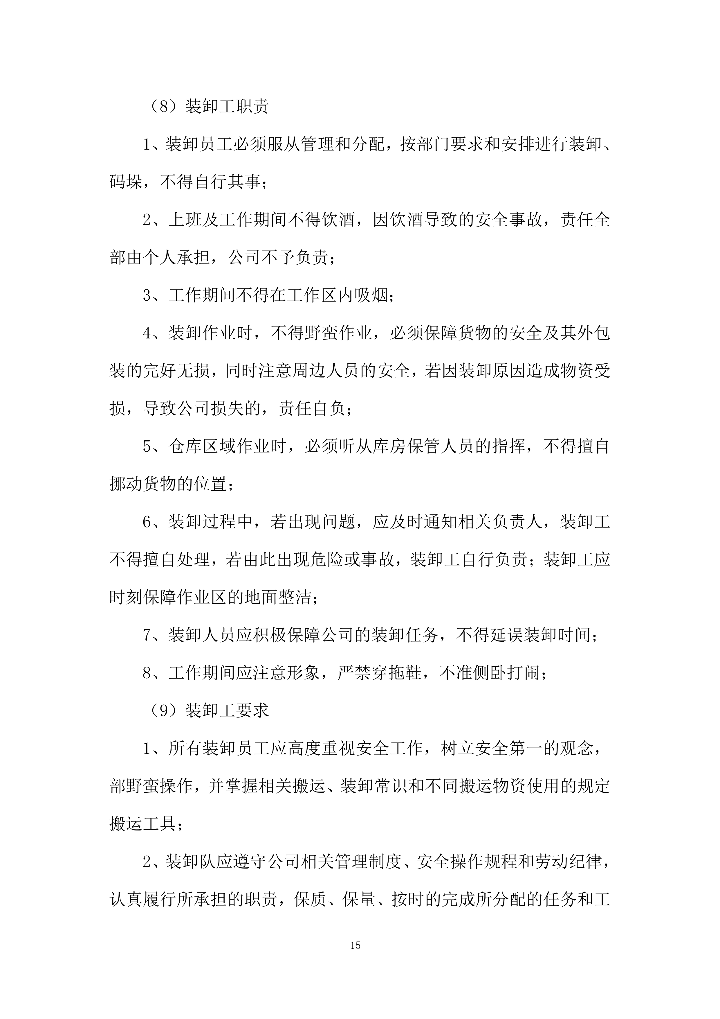 人民医院三目显微镜及摄像系统项目投标方案.docx 第15页