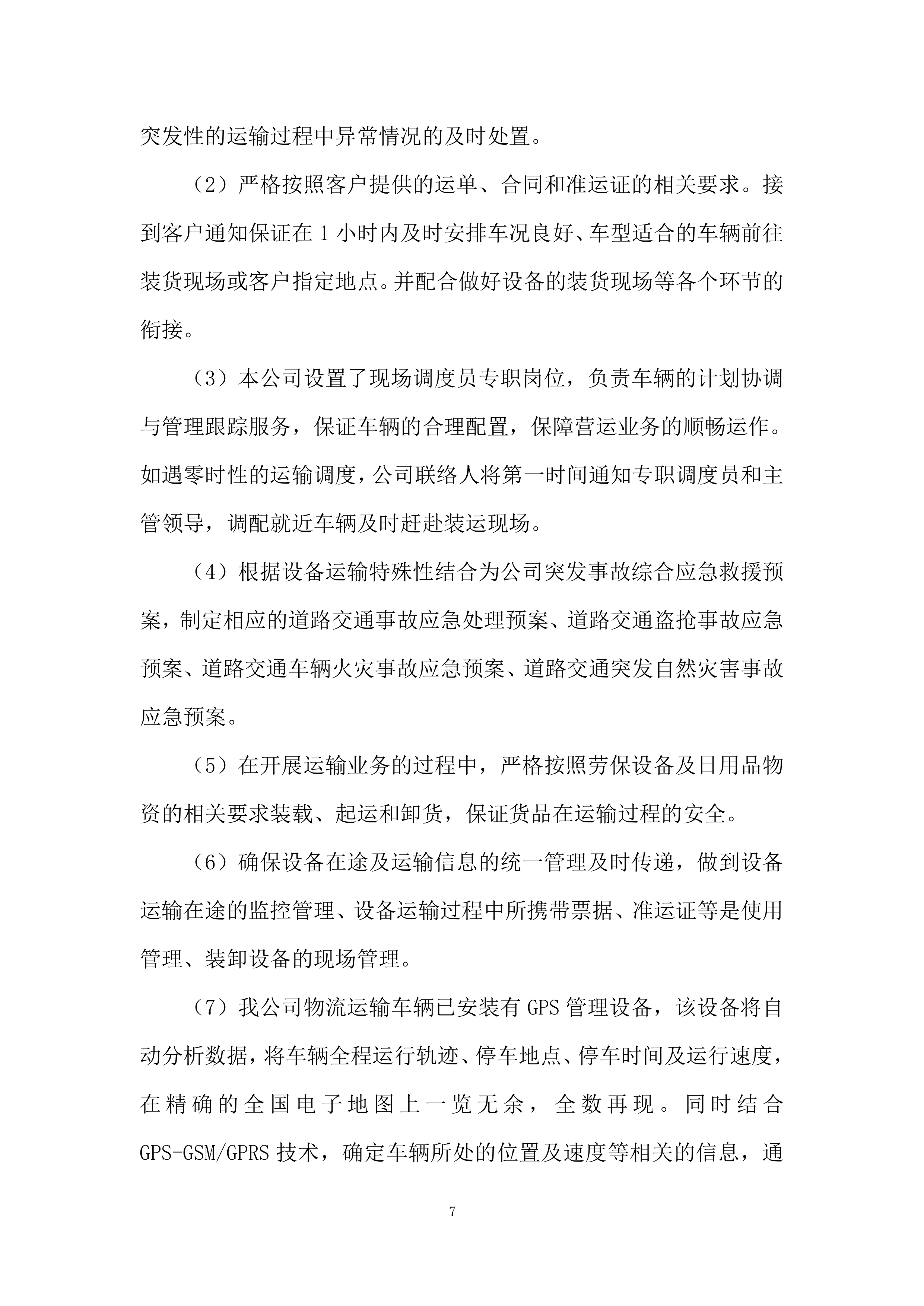 人民医院三目显微镜及摄像系统项目投标方案.docx 第7页
