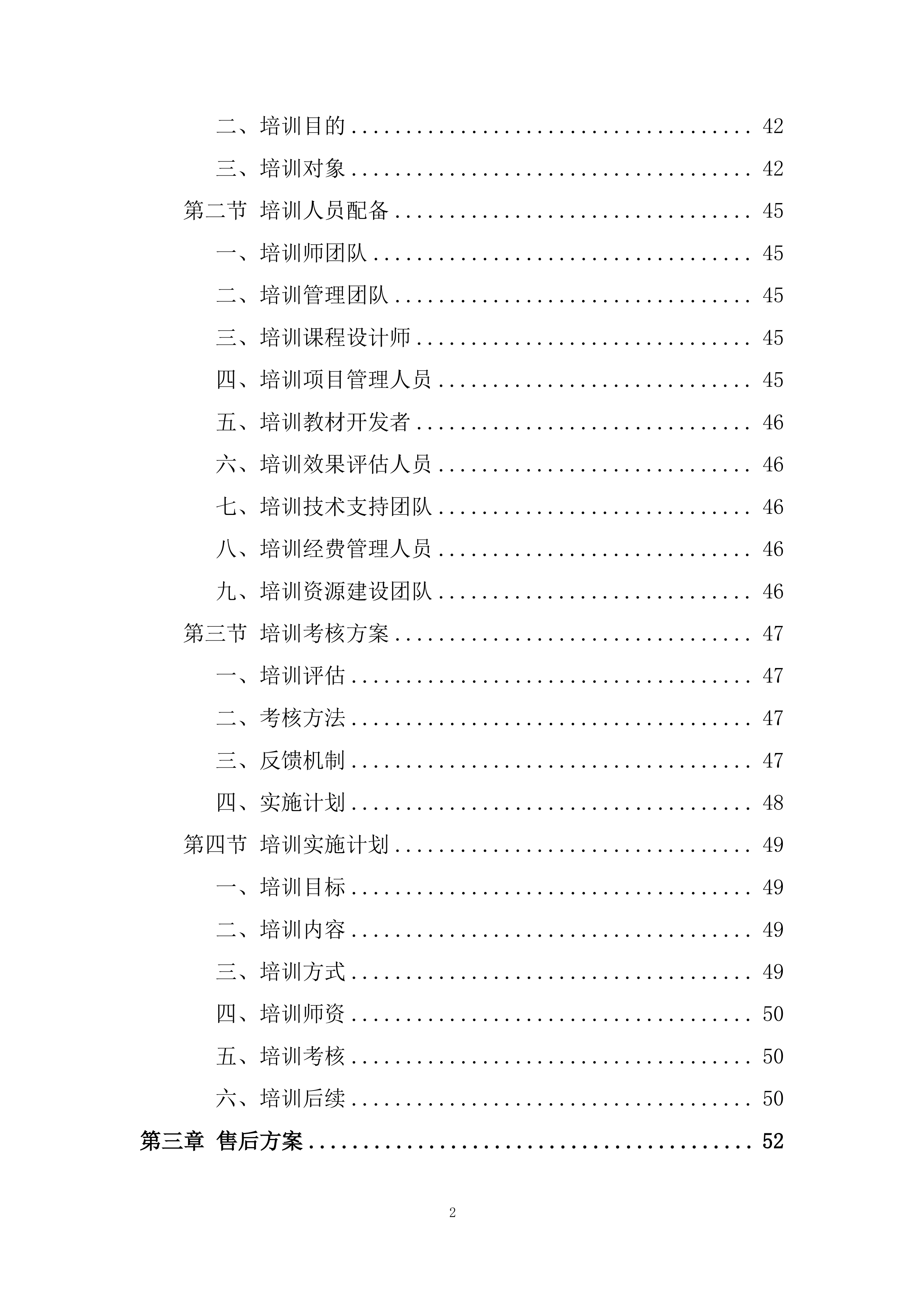 人民医院三目显微镜及摄像系统项目投标方案.docx 第2页
