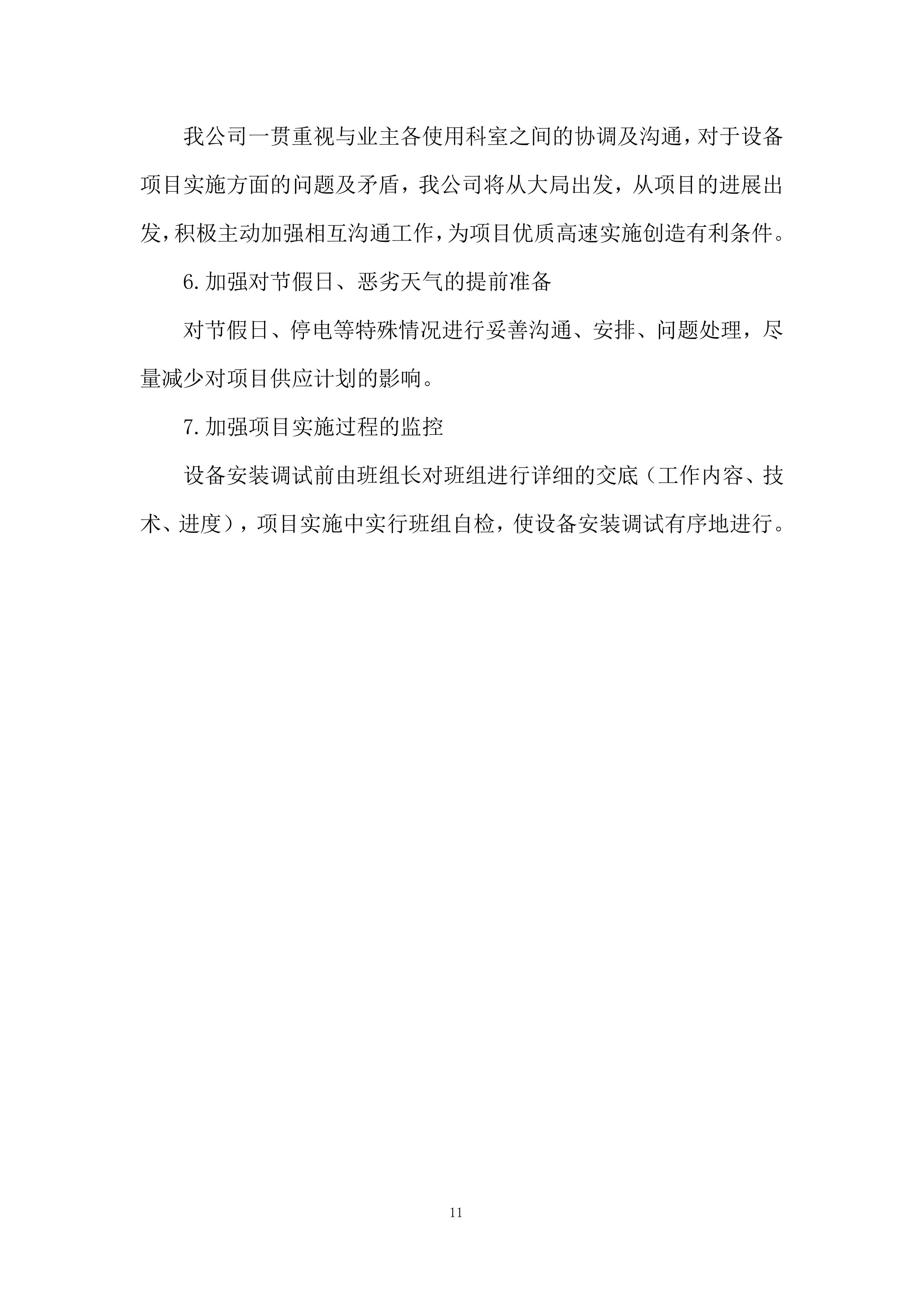 人民医院三目显微镜及摄像系统项目投标方案.docx 第11页