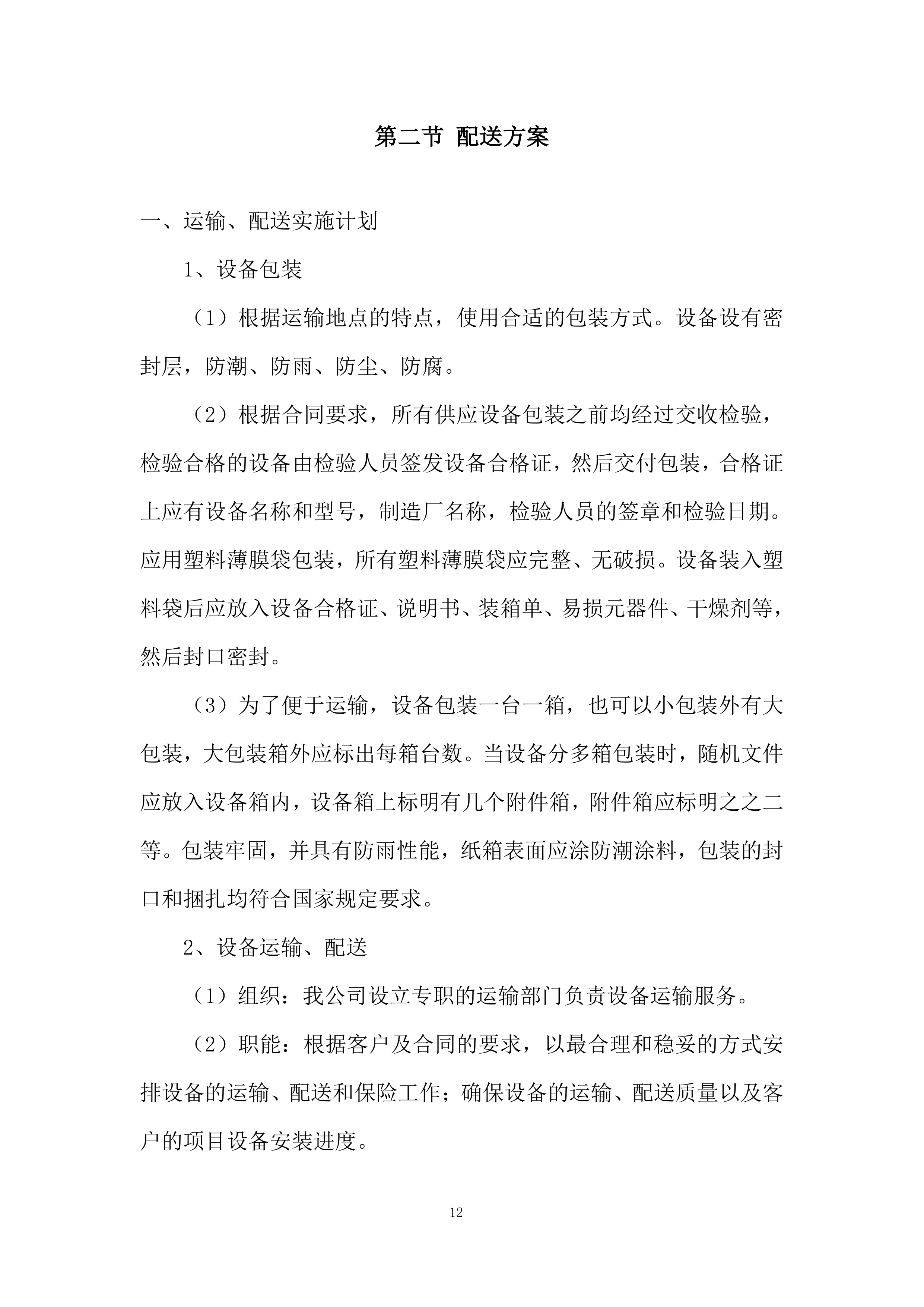 人民医院三目显微镜及摄像系统项目投标方案.docx 第12页