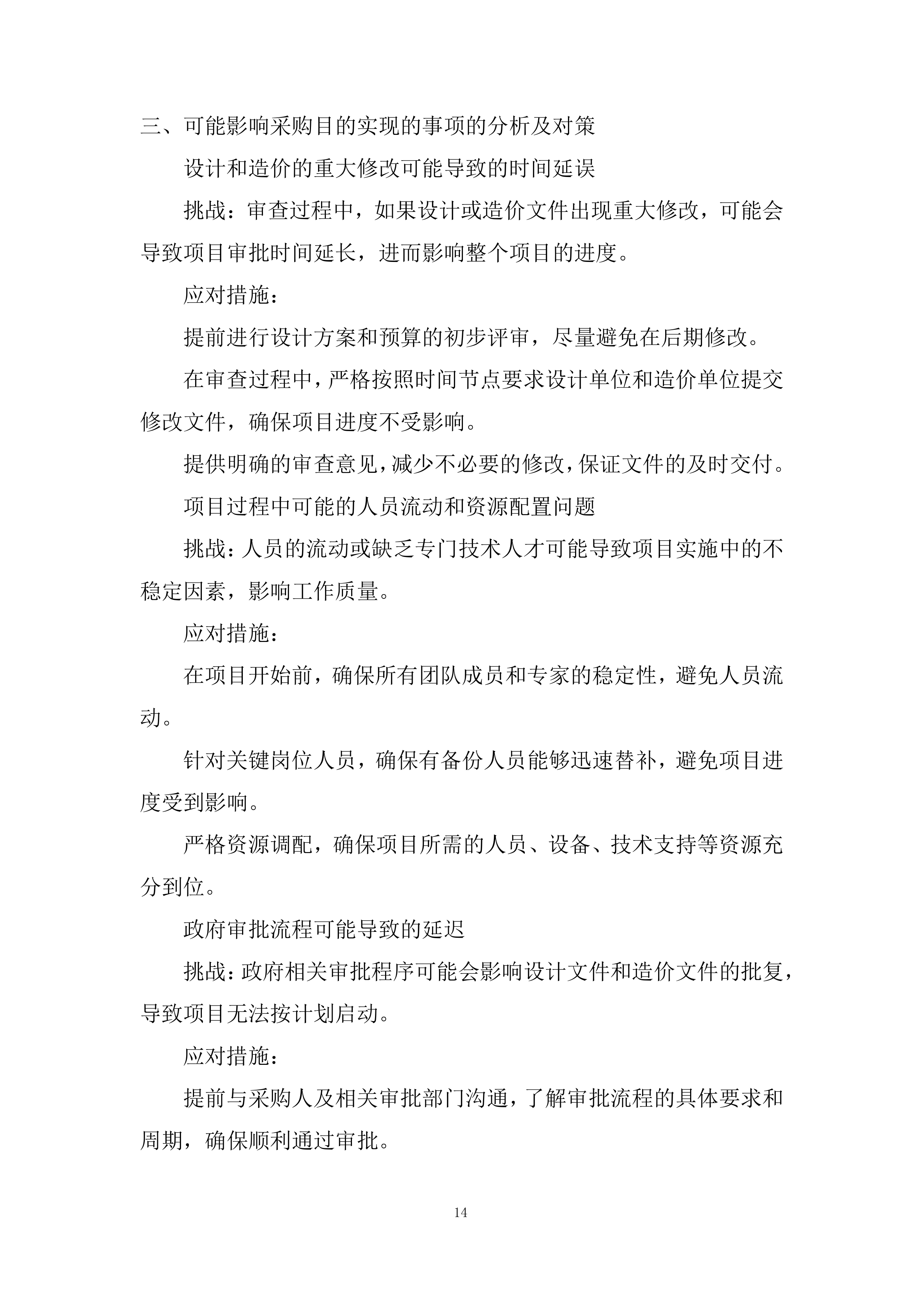 公路工程设计文件和造价审查投标方案.docx 第14页