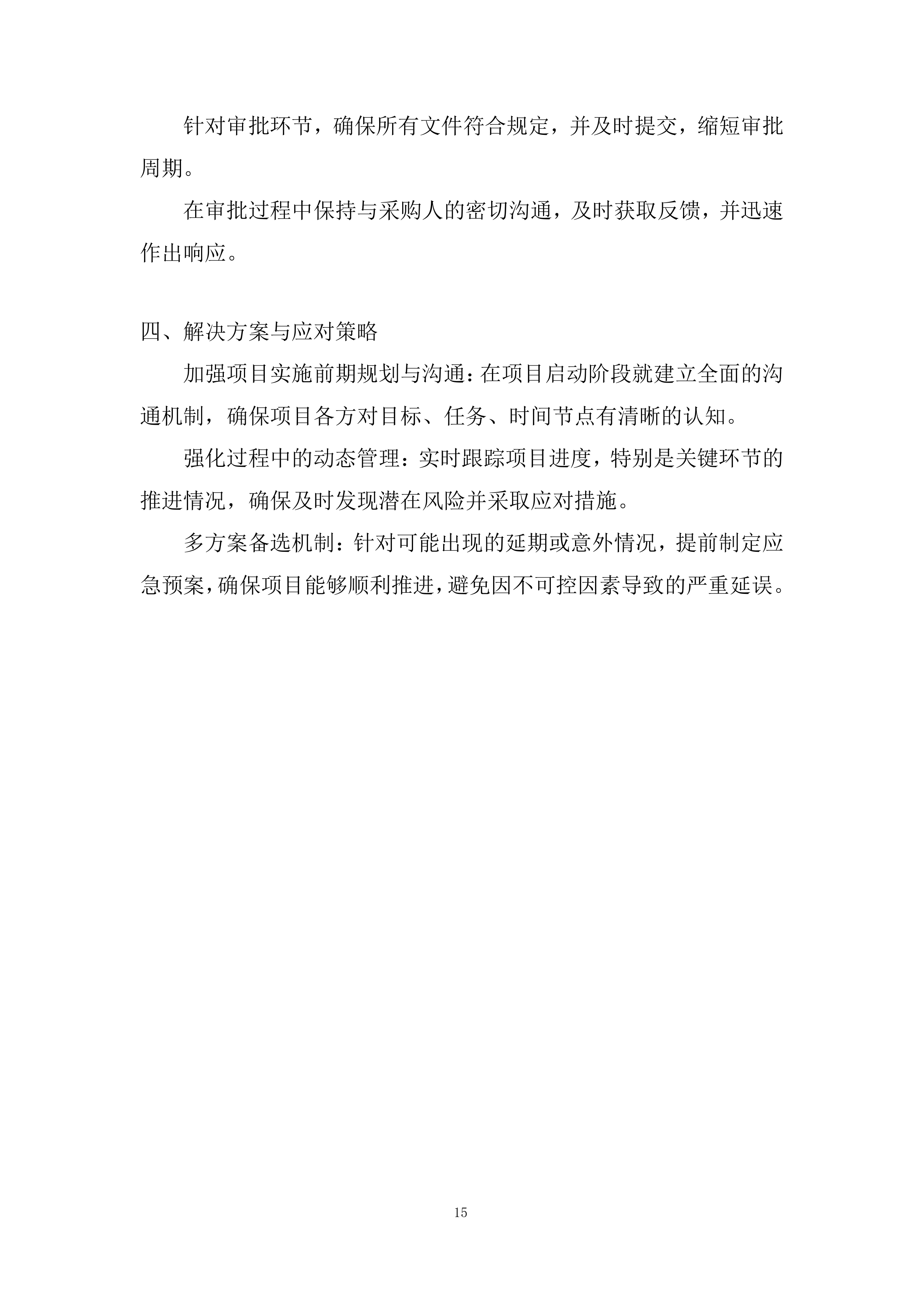 公路工程设计文件和造价审查投标方案.docx 第15页