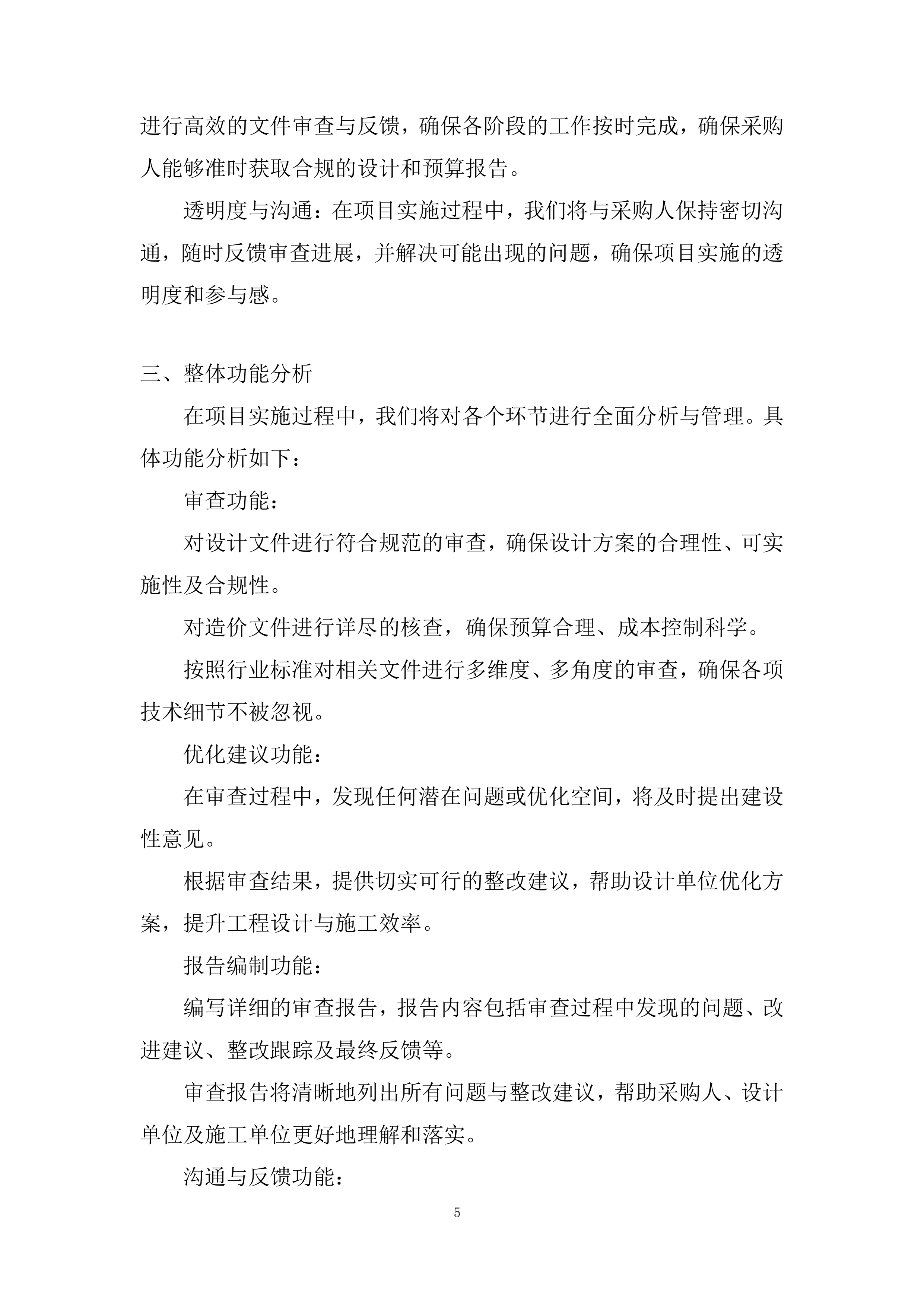 公路工程设计文件和造价审查投标方案.docx 第5页