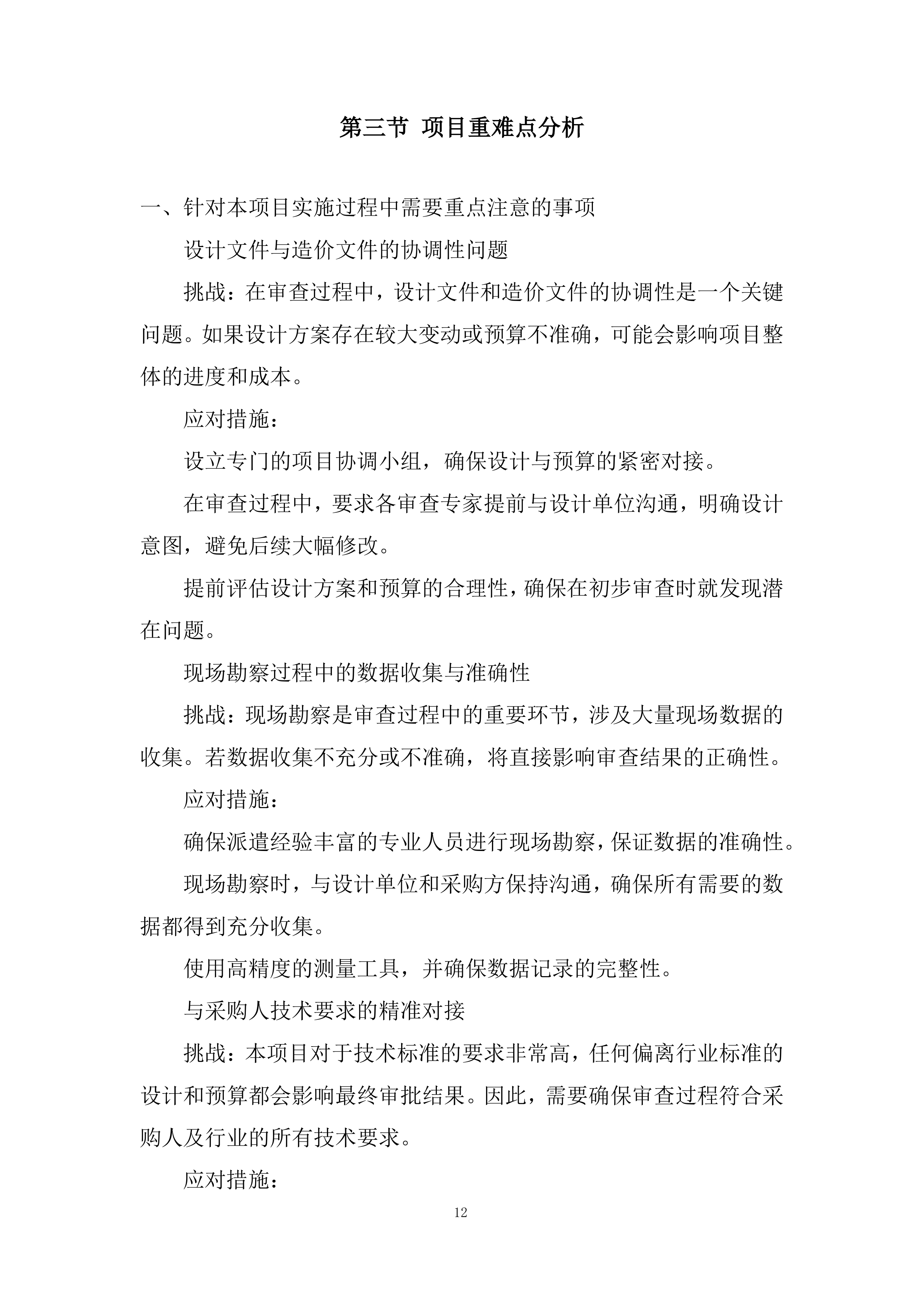 公路工程设计文件和造价审查投标方案.docx 第12页