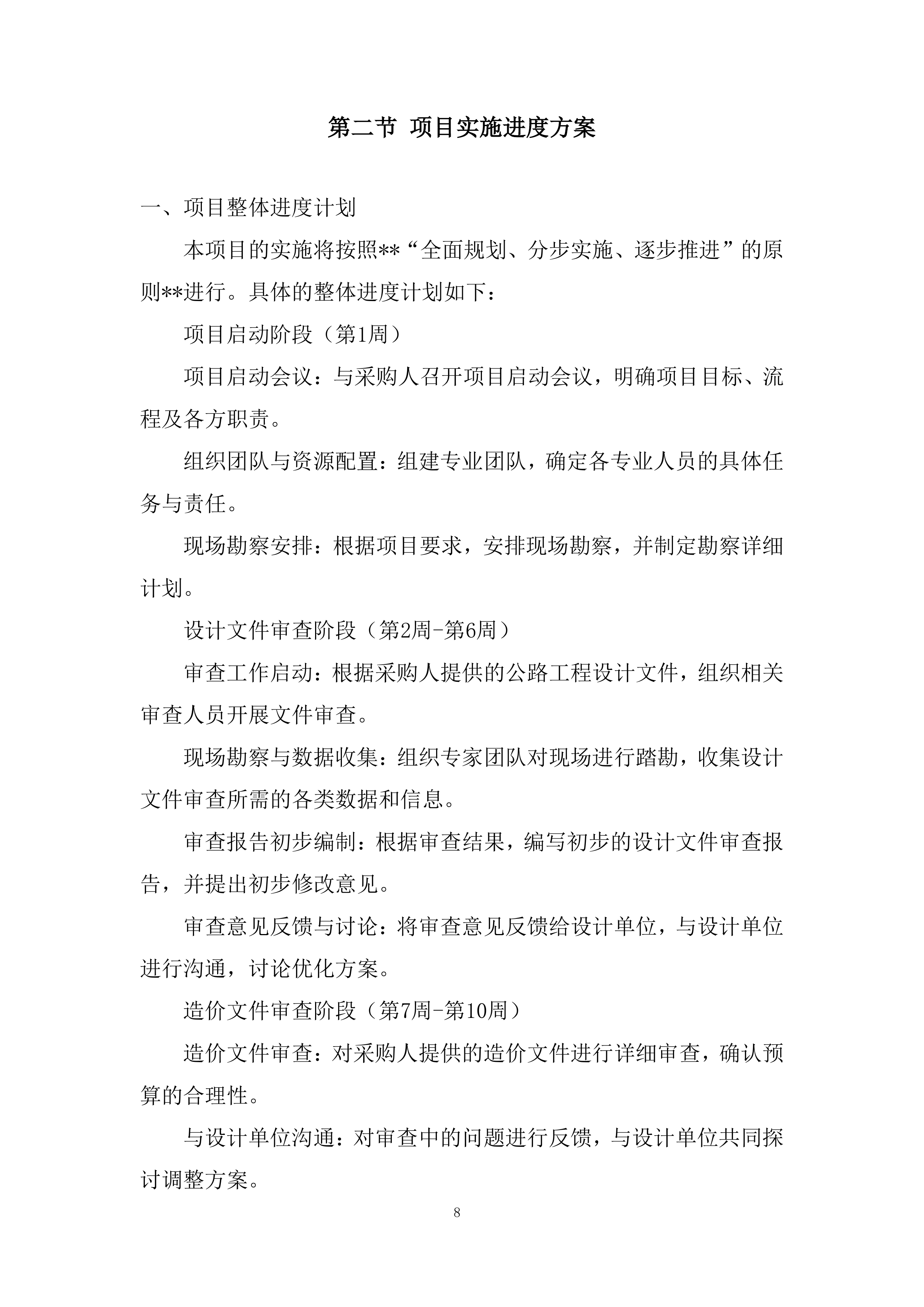 公路工程设计文件和造价审查投标方案.docx 第8页