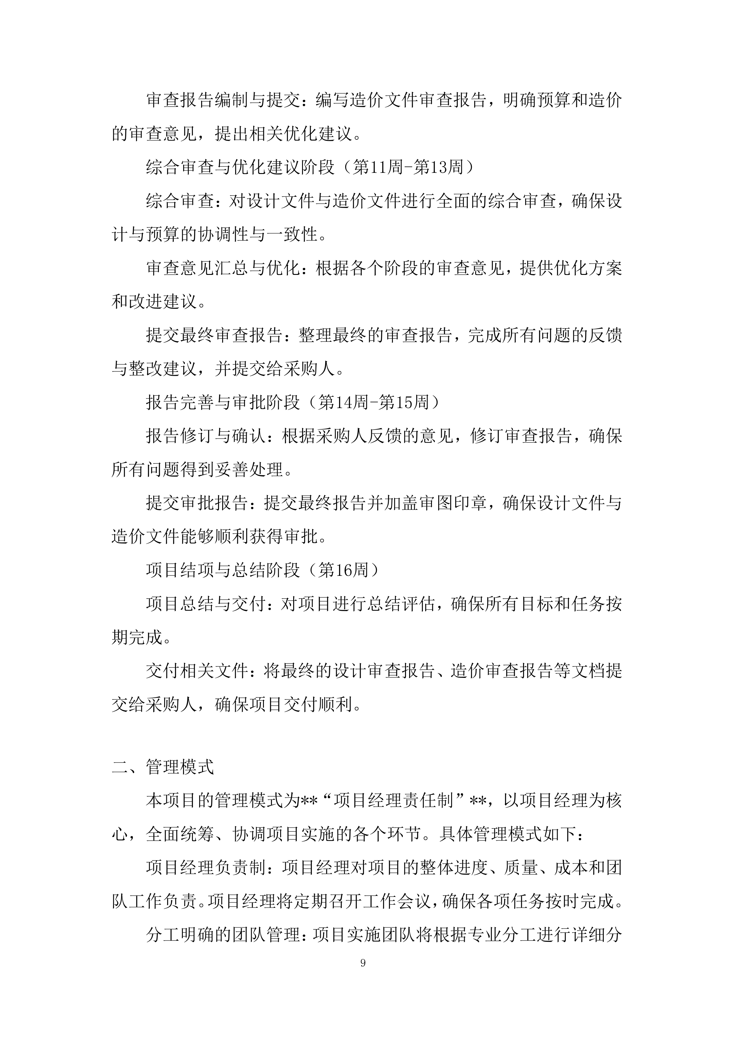 公路工程设计文件和造价审查投标方案.docx 第9页