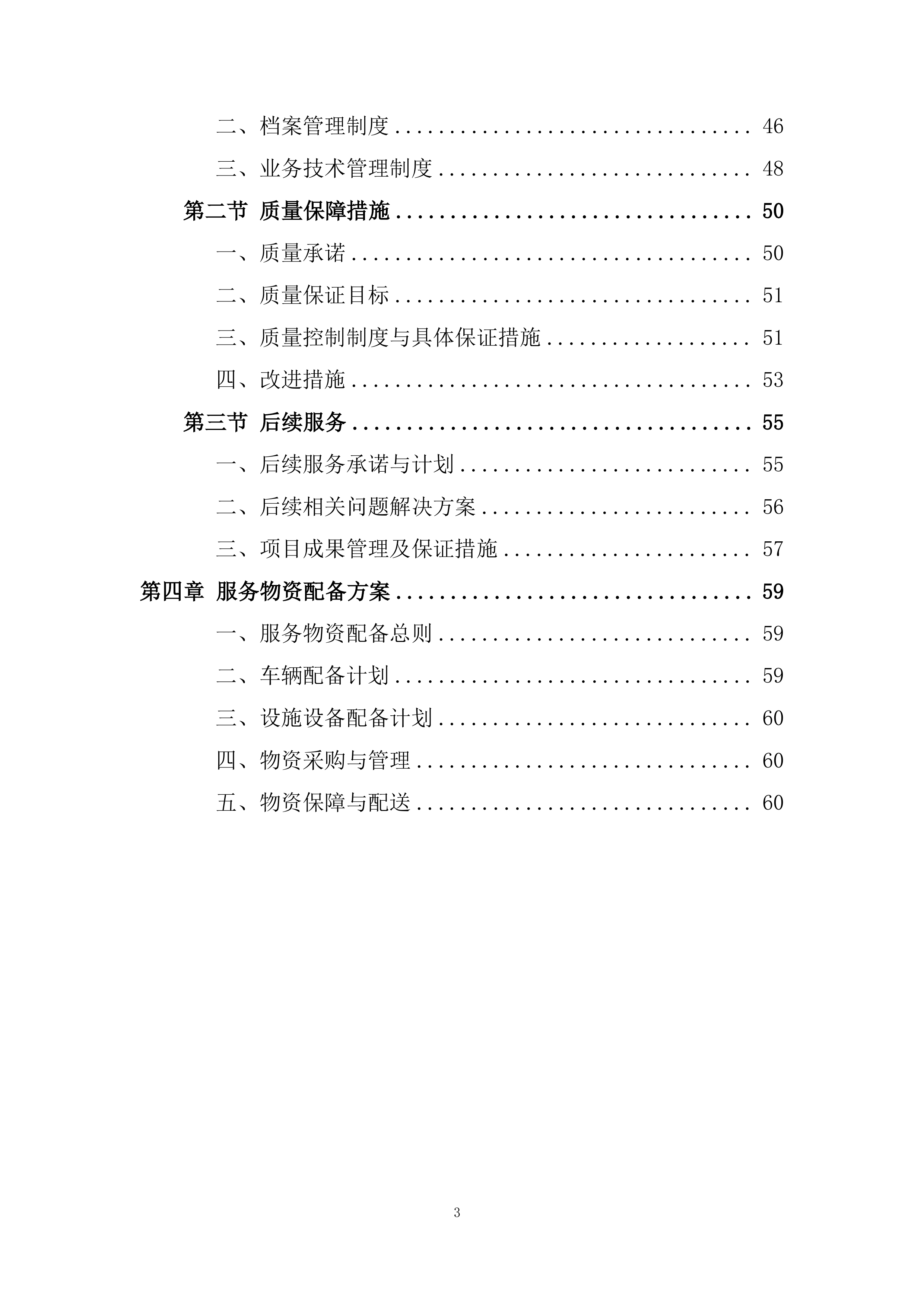 公路工程设计文件和造价审查投标方案.docx 第3页