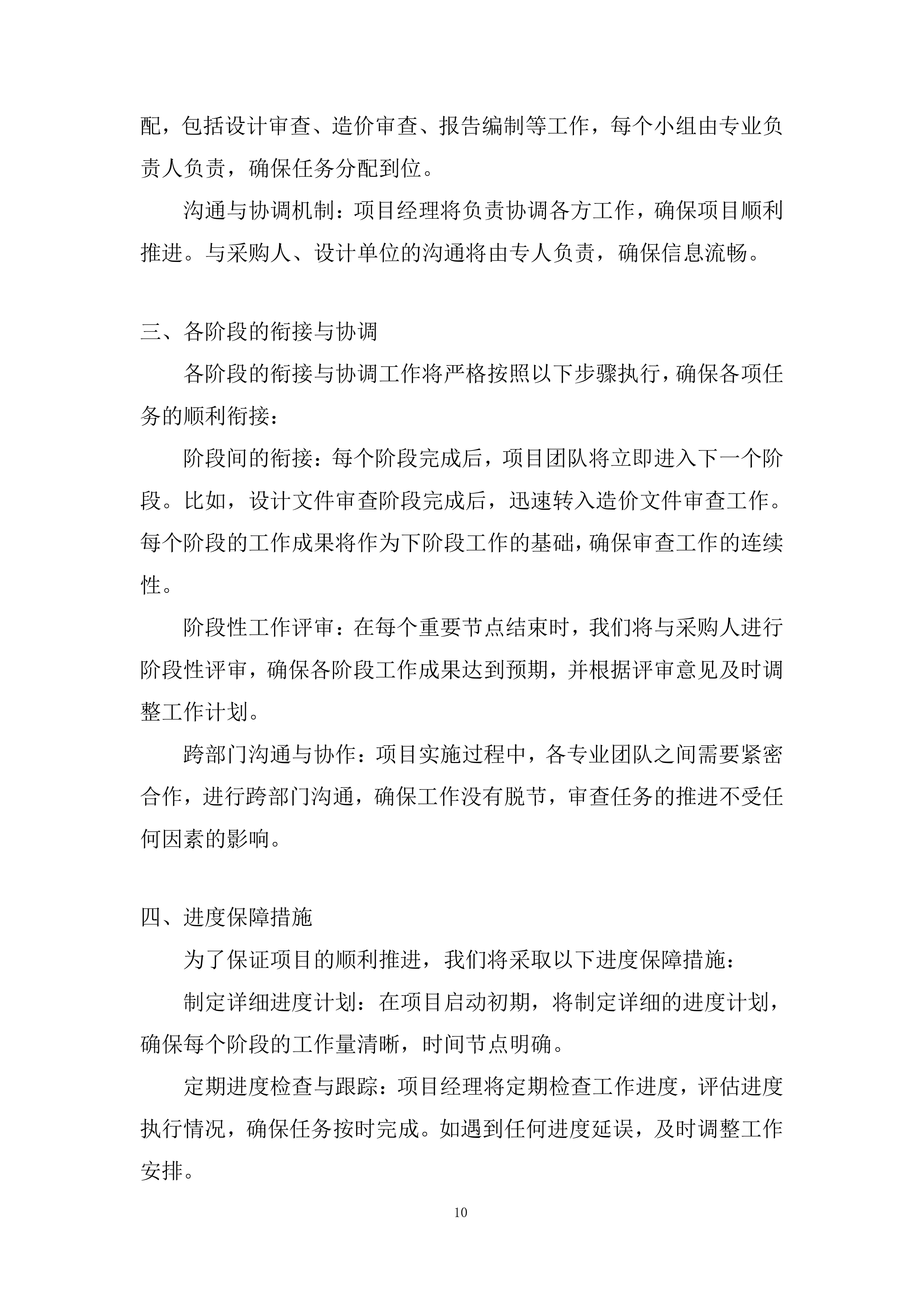公路工程设计文件和造价审查投标方案.docx 第10页