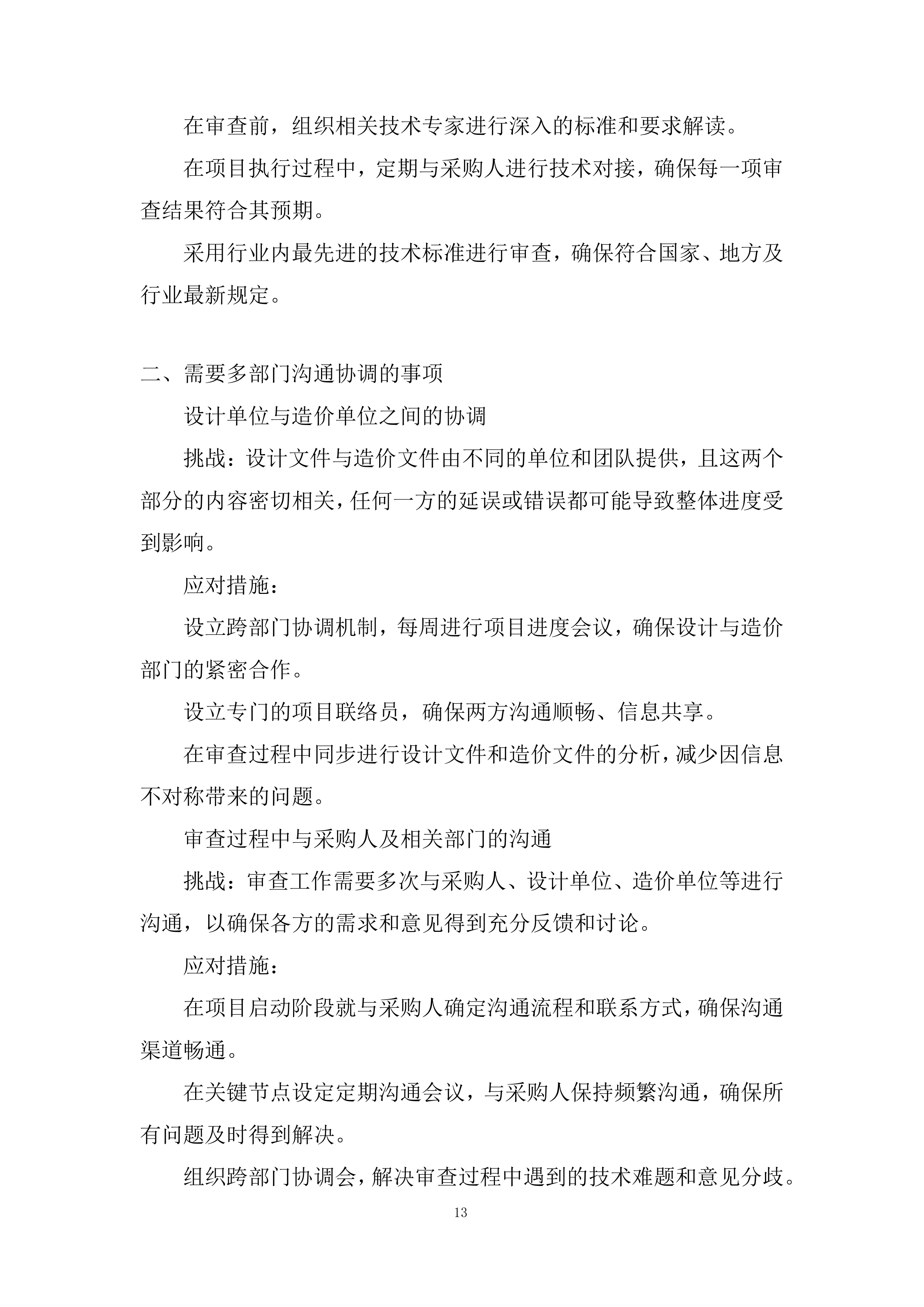 公路工程设计文件和造价审查投标方案.docx 第13页