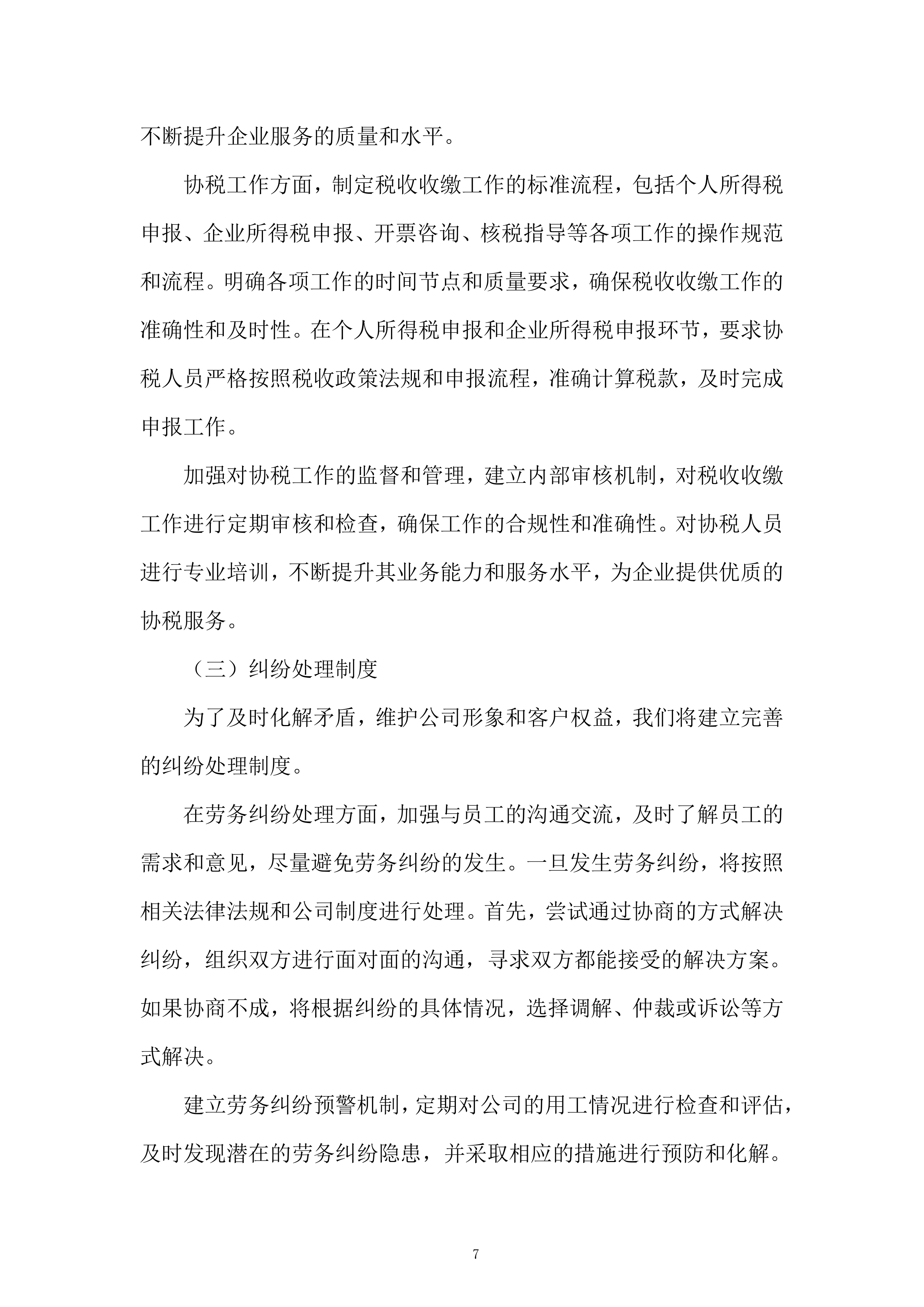 企业发展有限公司购买招商服务项目投标方案.docx 第7页