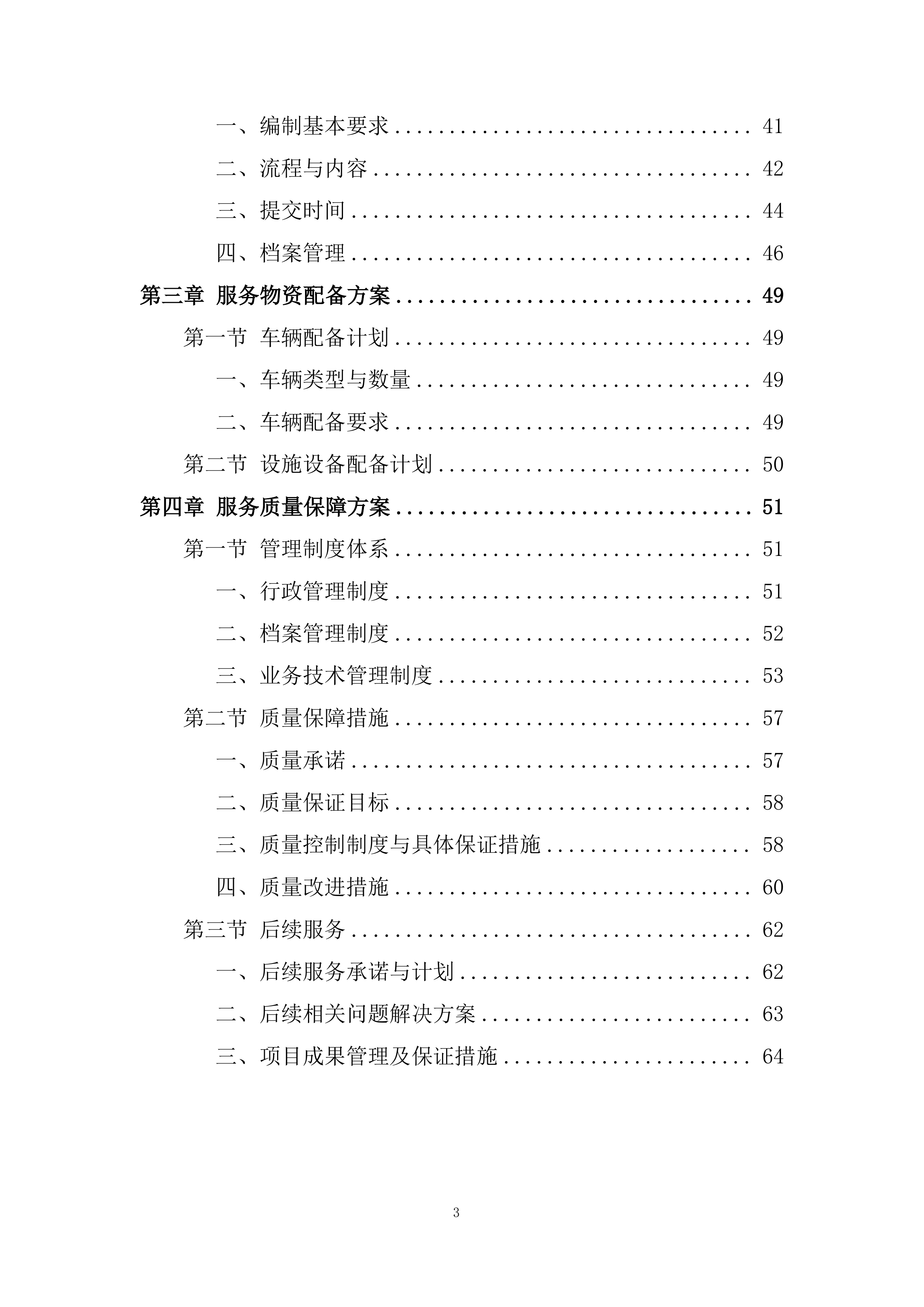 公路工程设计文件和造价审查服务投标方案.docx 第3页