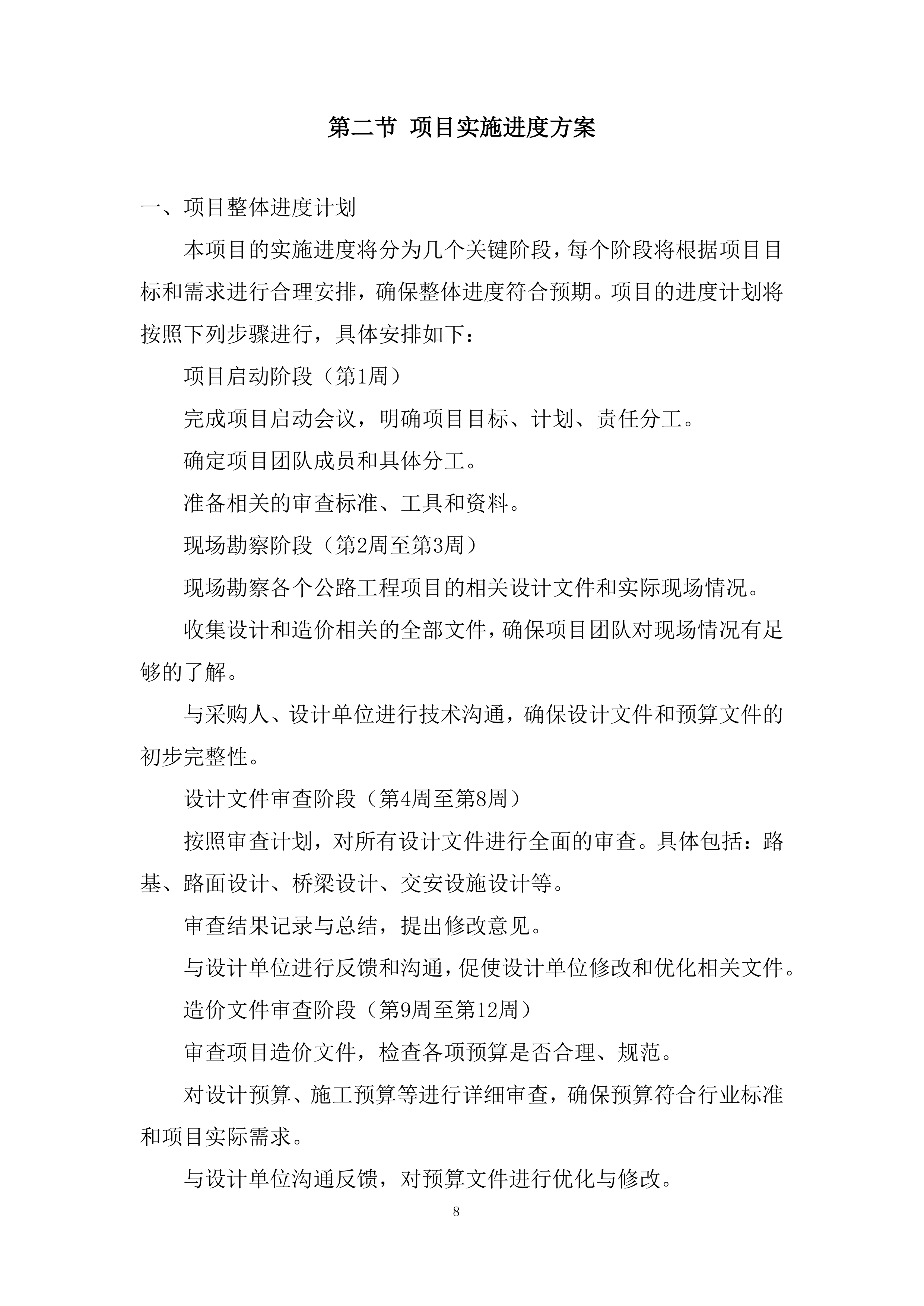 公路工程设计文件和造价审查服务投标方案.docx 第8页