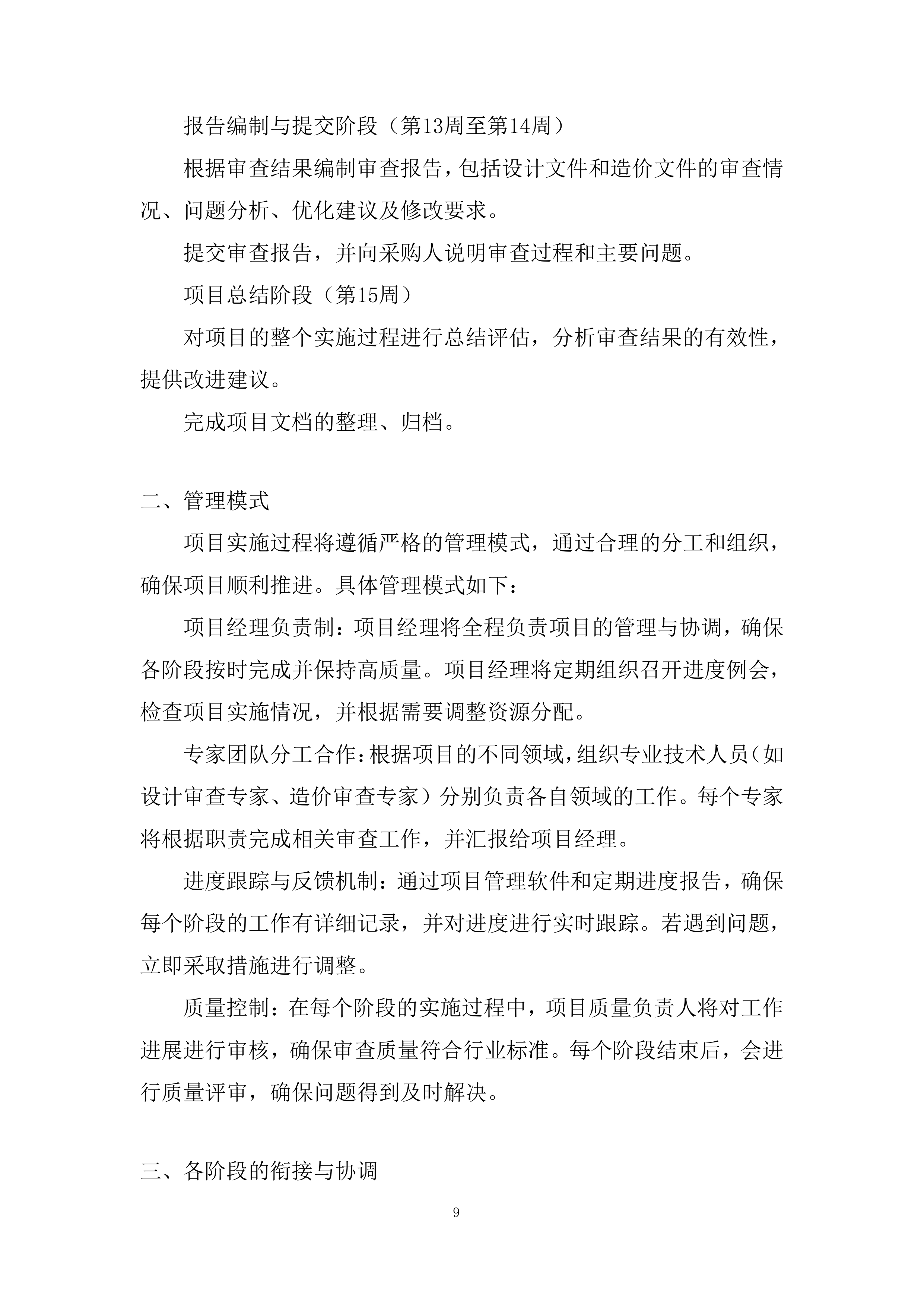 公路工程设计文件和造价审查服务投标方案.docx 第9页