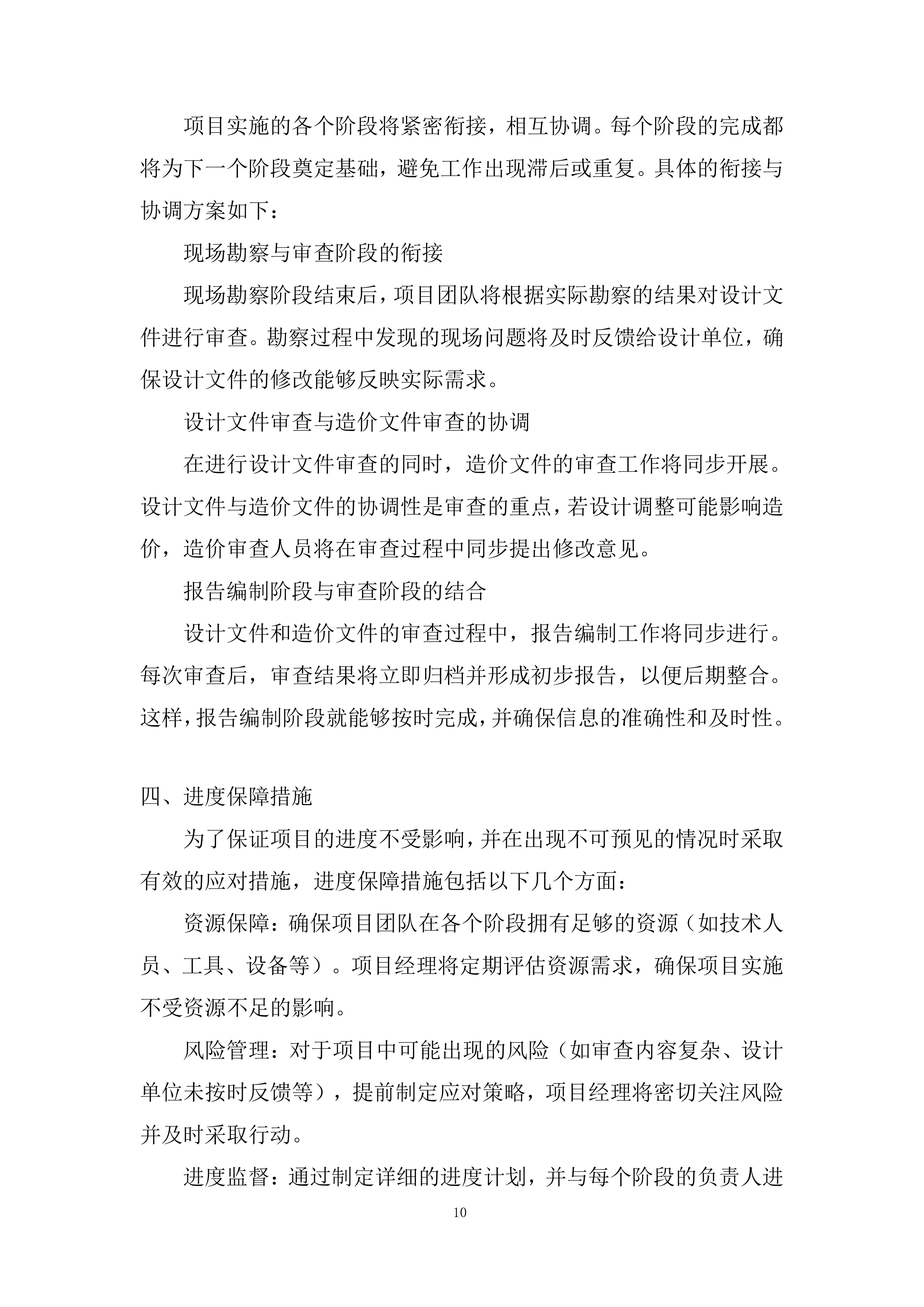 公路工程设计文件和造价审查服务投标方案.docx 第10页