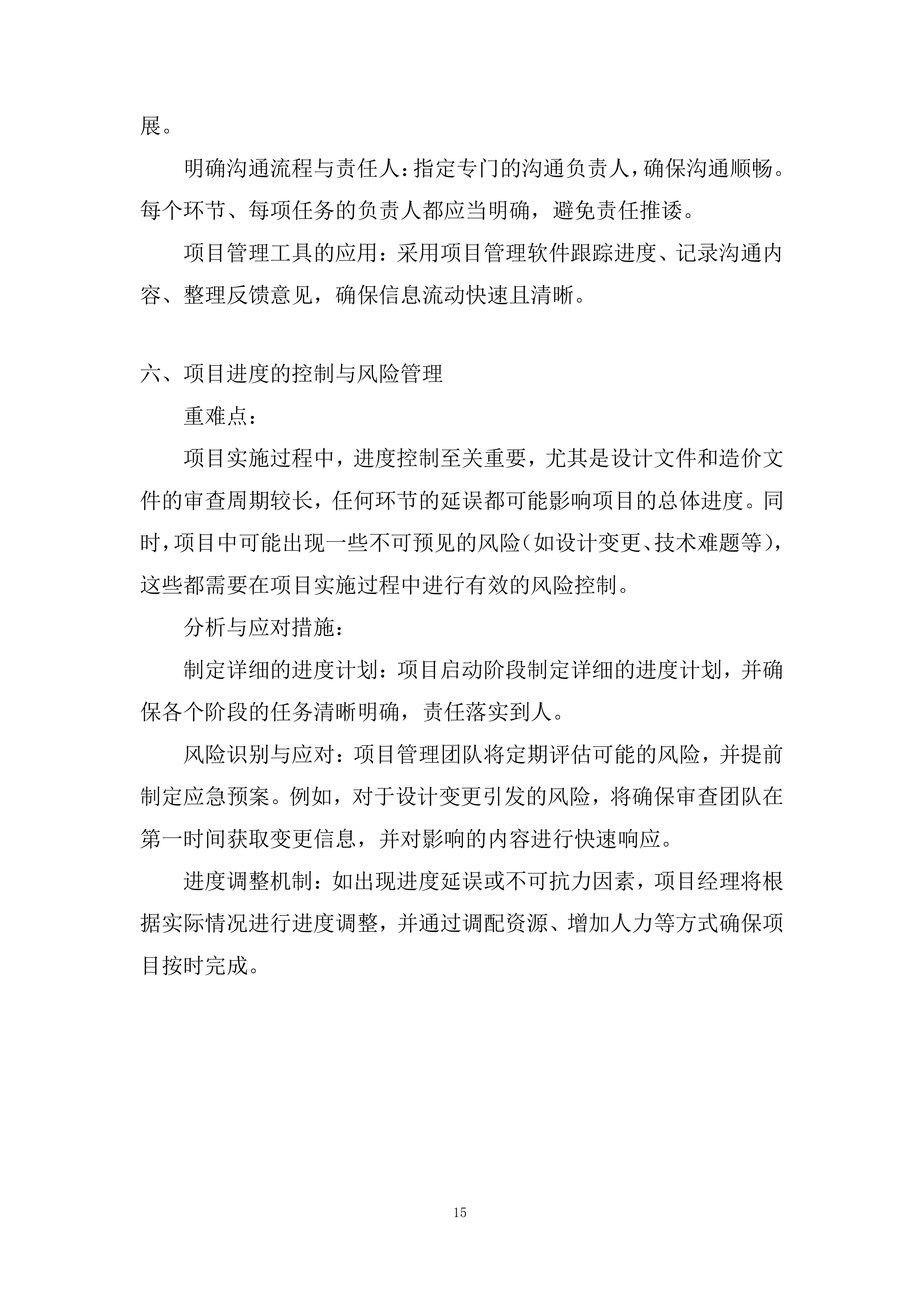 公路工程设计文件和造价审查服务投标方案.docx 第15页
