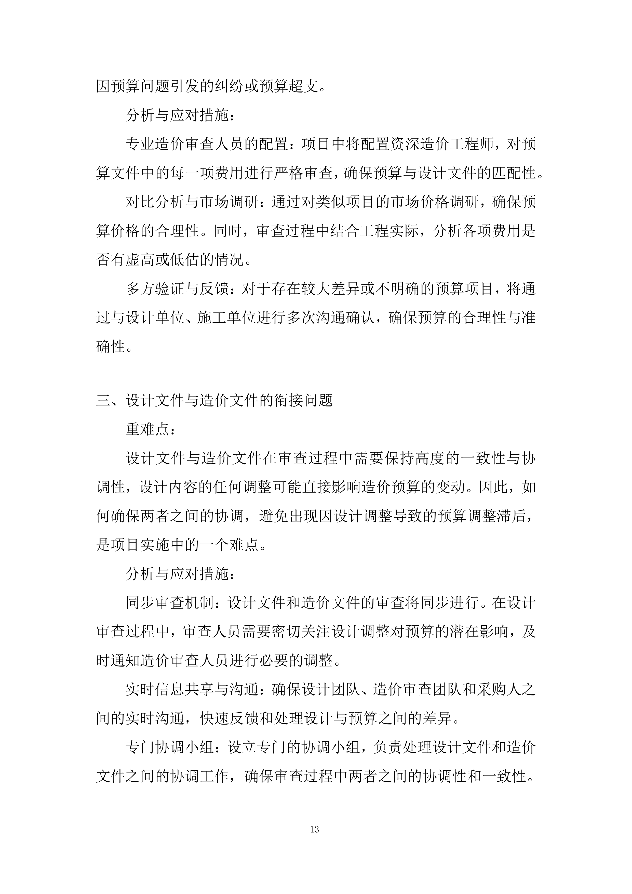 公路工程设计文件和造价审查服务投标方案.docx 第13页