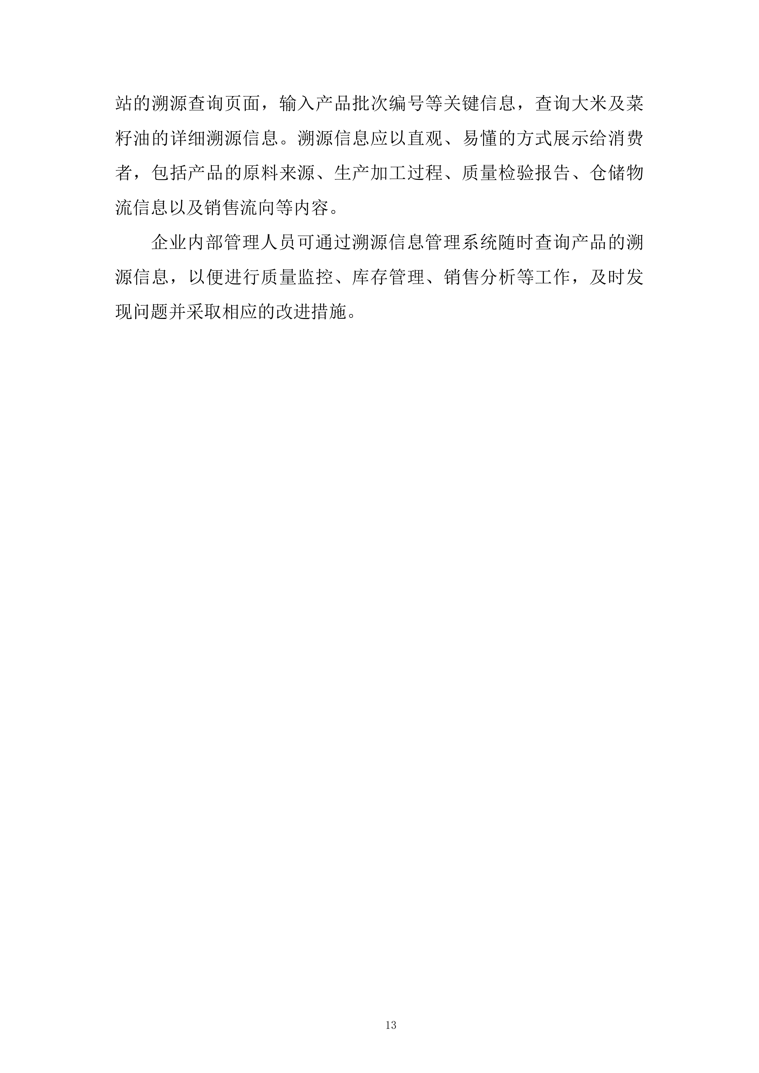 农村义务教育学生营养改善计划大宗食品采购项目投标方案.docx 第13页