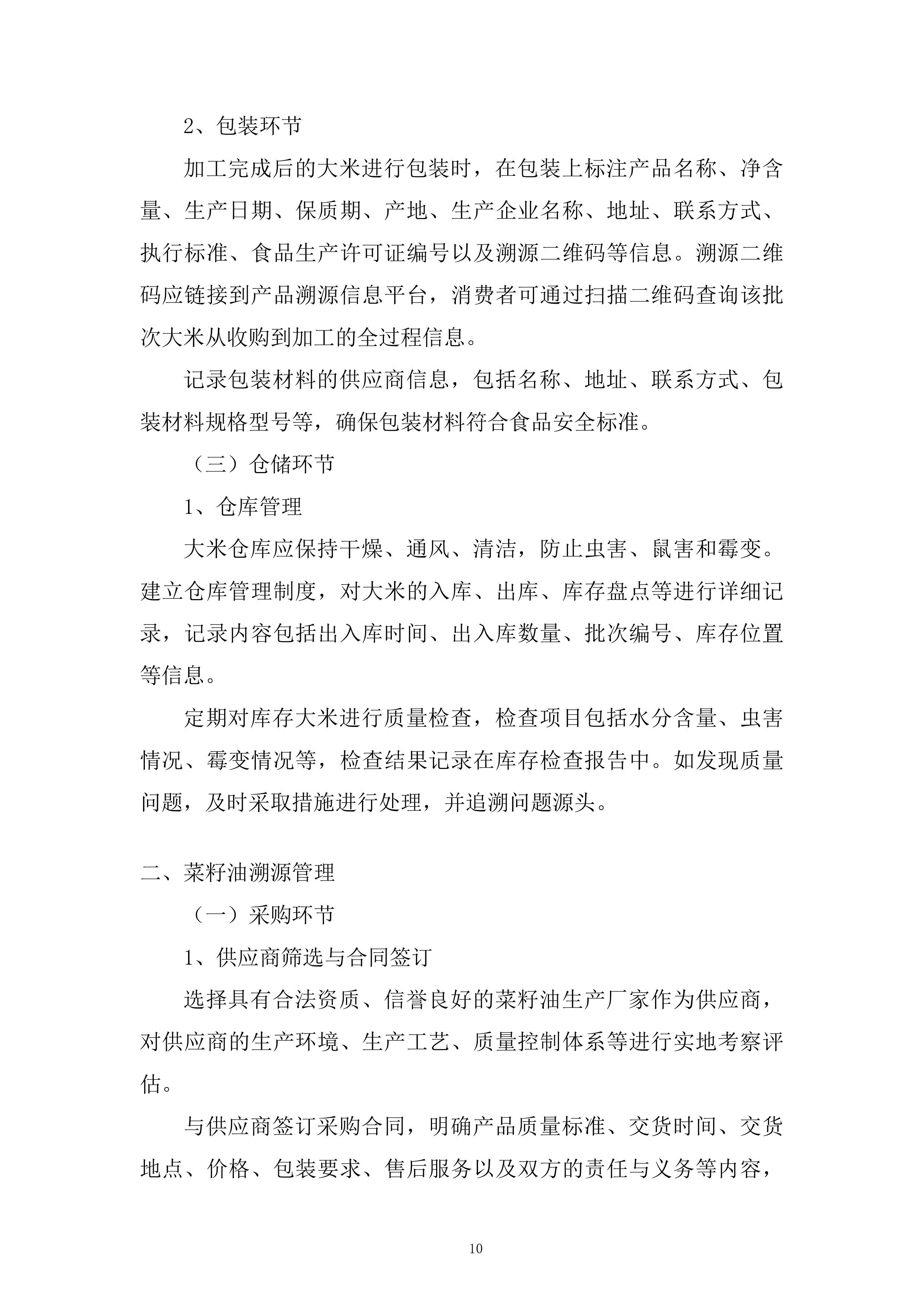 农村义务教育学生营养改善计划大宗食品采购项目投标方案.docx 第10页