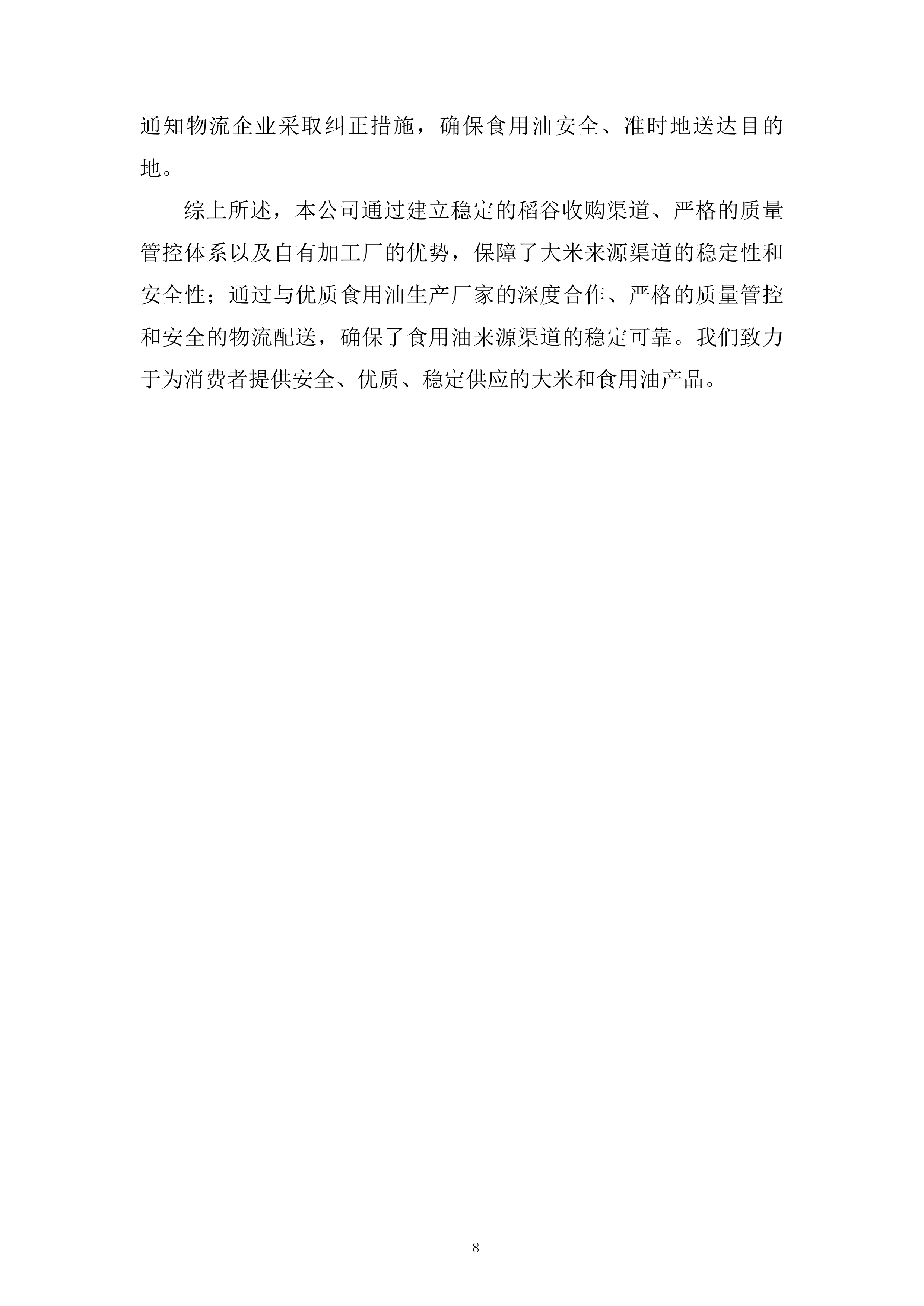 农村义务教育学生营养改善计划大宗食品采购项目投标方案.docx 第8页