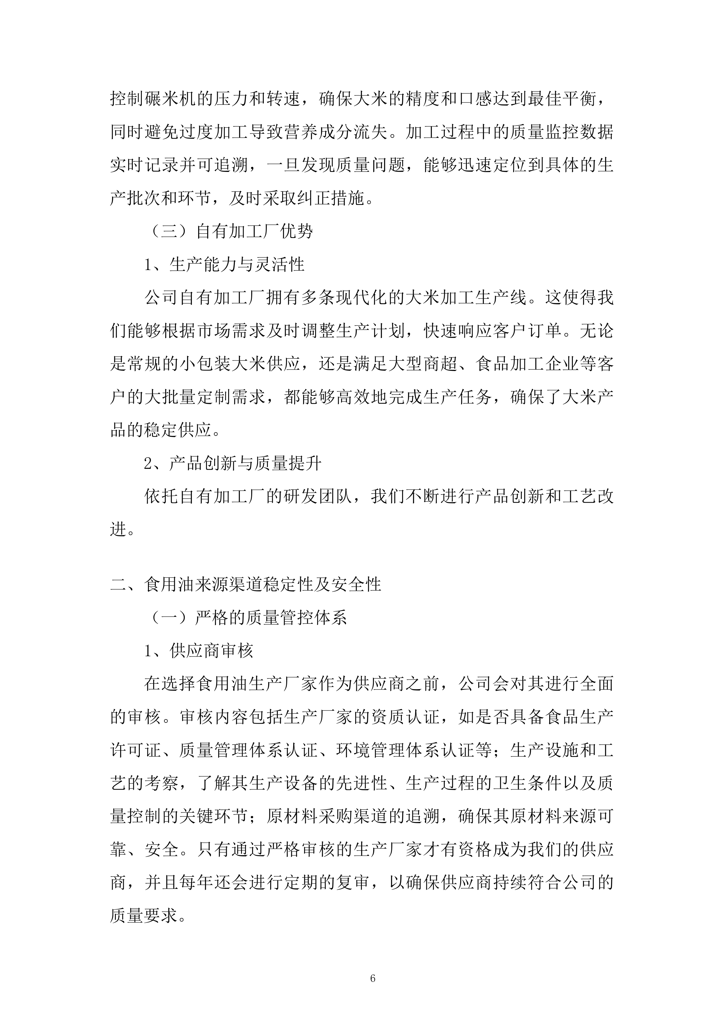 农村义务教育学生营养改善计划大宗食品采购项目投标方案.docx 第6页