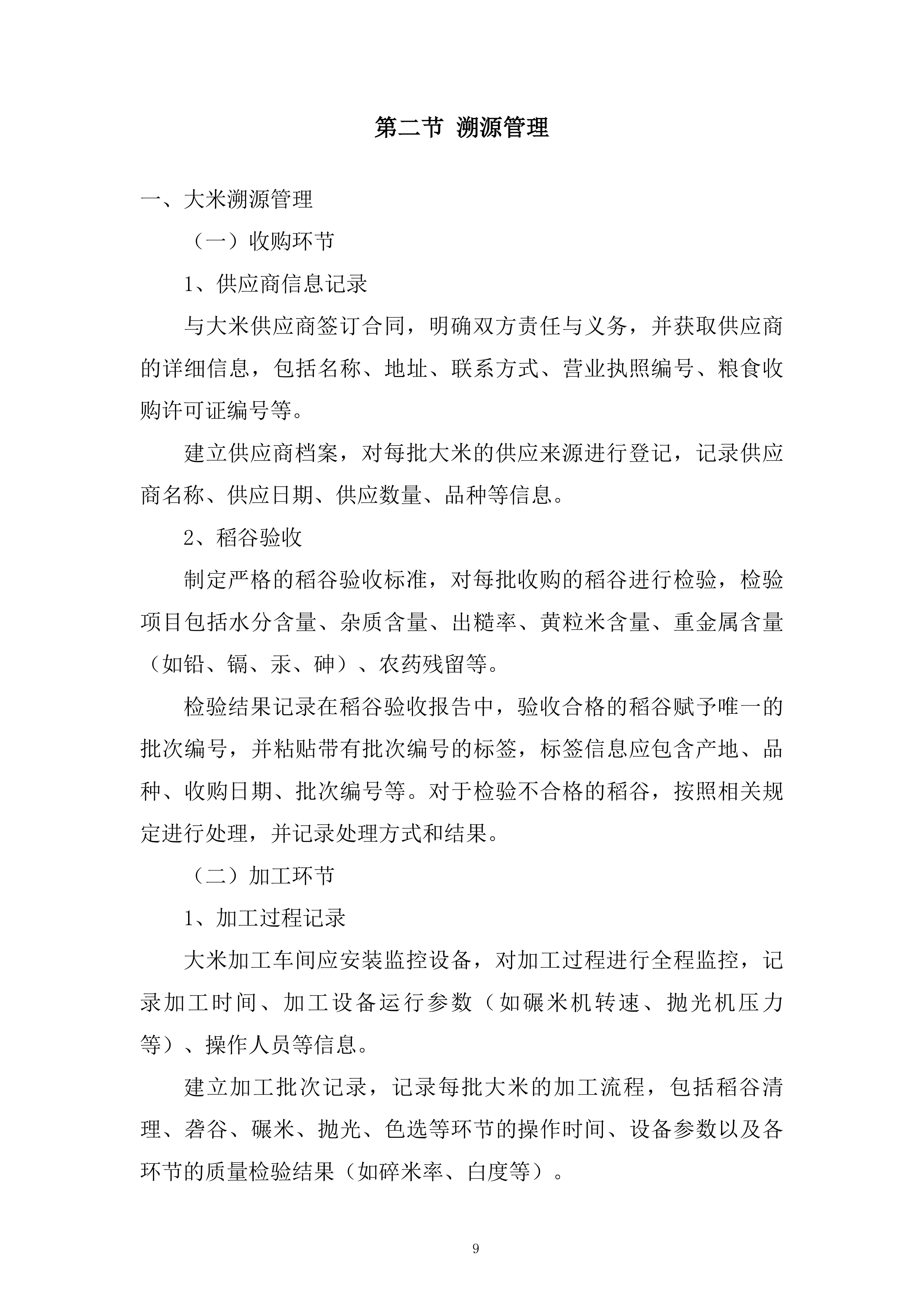 农村义务教育学生营养改善计划大宗食品采购项目投标方案.docx 第9页