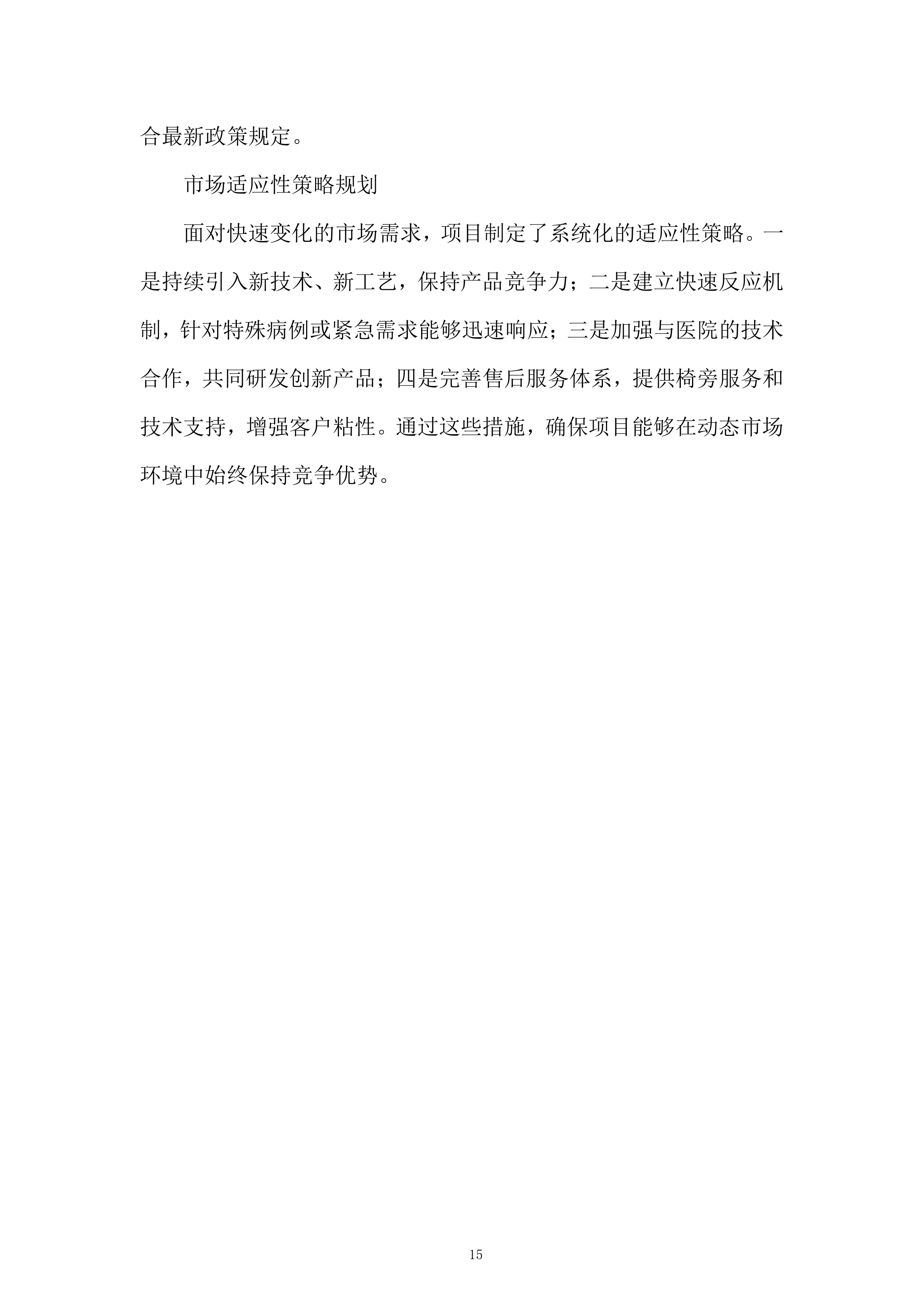 医科大学附属口腔医院外送义齿加工服务项目投标方案.docx 第15页