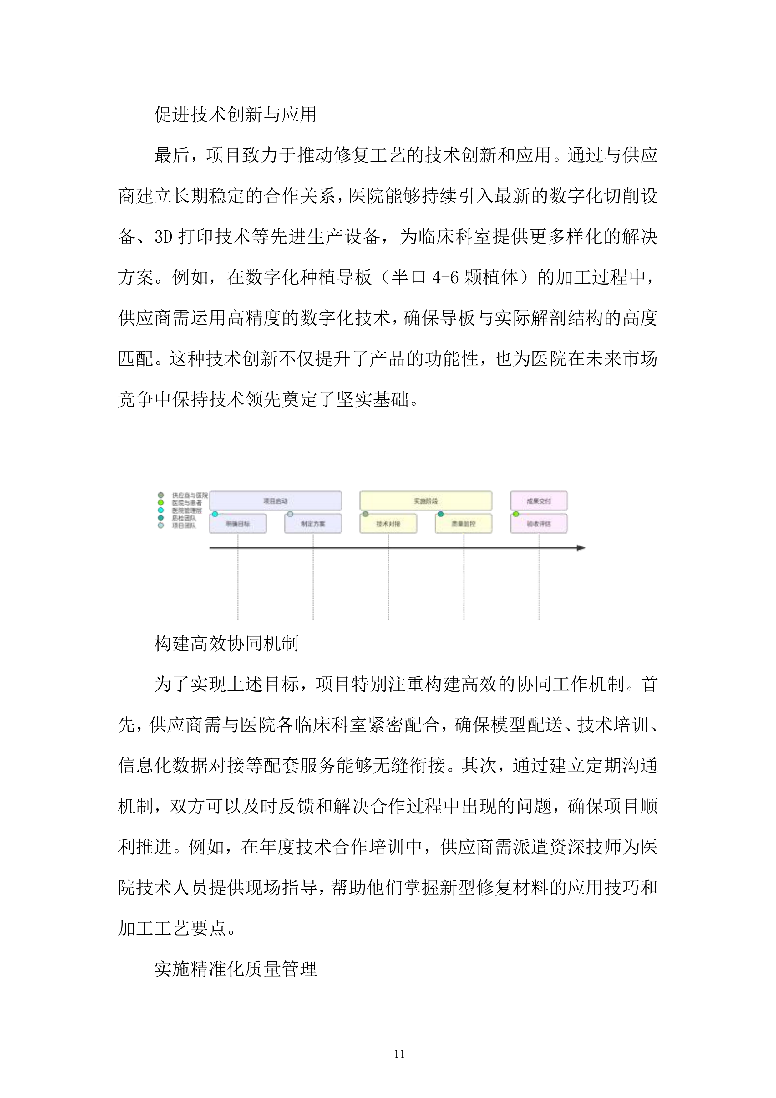医科大学附属口腔医院外送义齿加工服务项目投标方案.docx 第11页