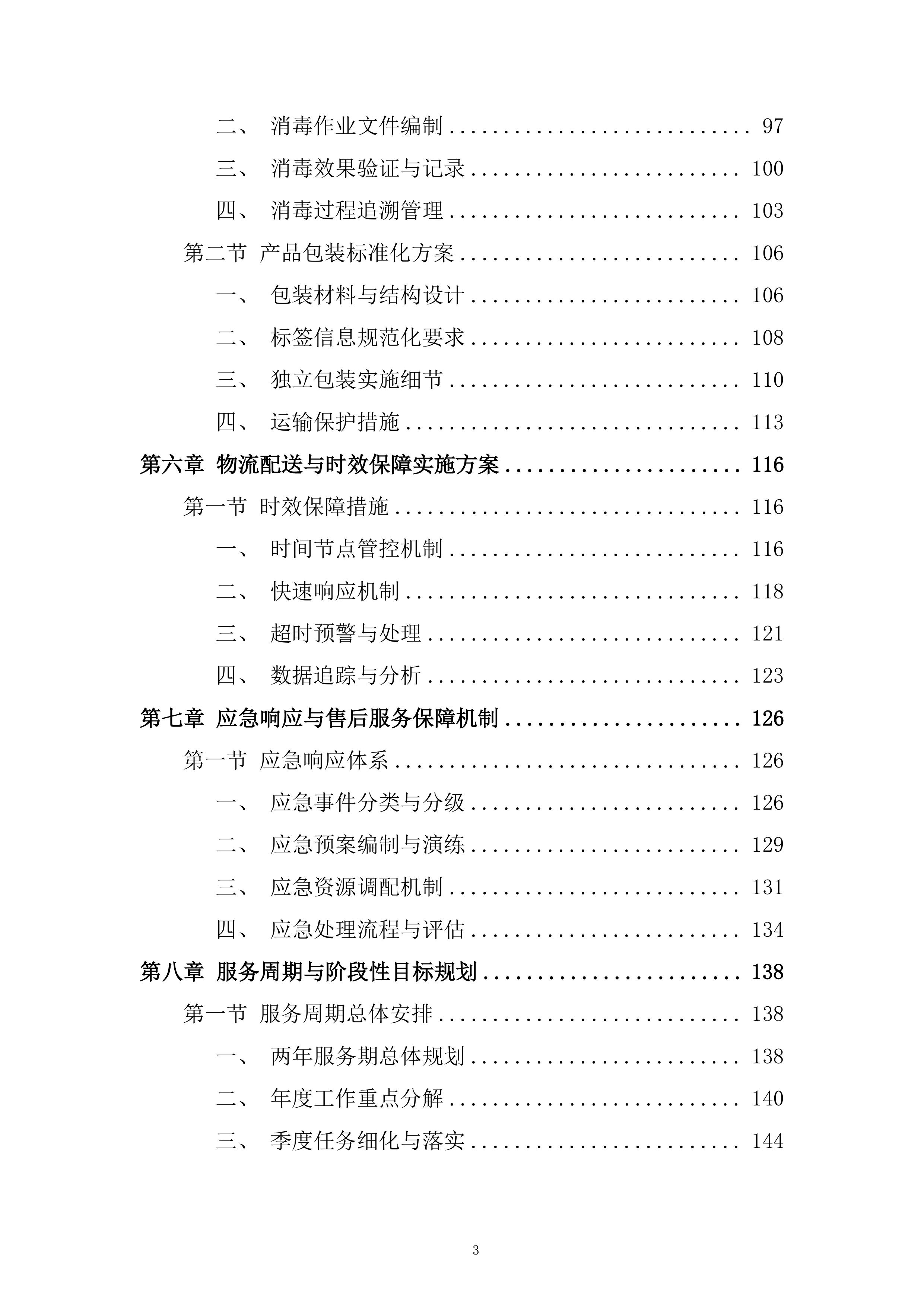 医科大学附属口腔医院外送义齿加工服务项目投标方案.docx 第3页