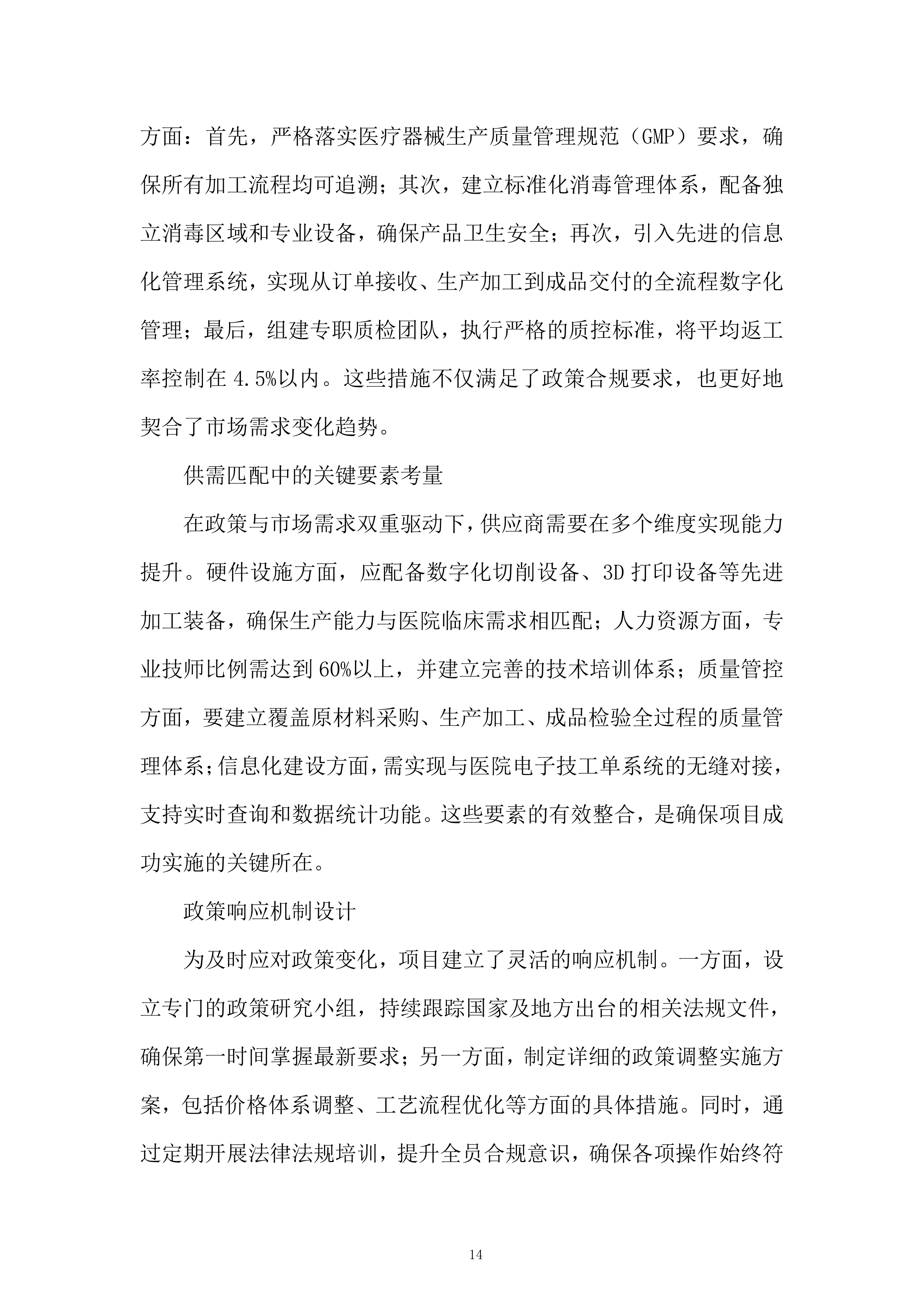 医科大学附属口腔医院外送义齿加工服务项目投标方案.docx 第14页