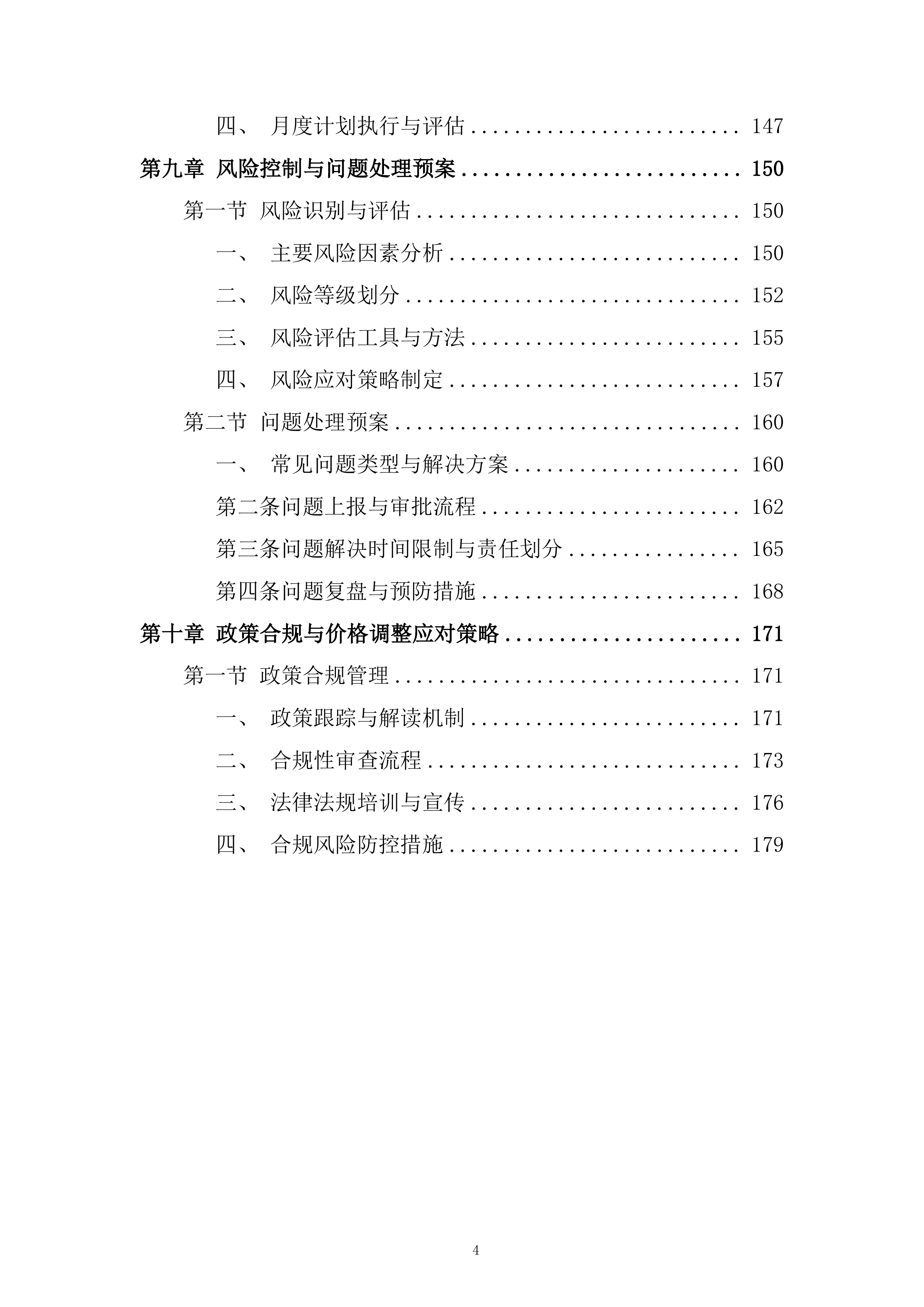 医科大学附属口腔医院外送义齿加工服务项目投标方案.docx 第4页