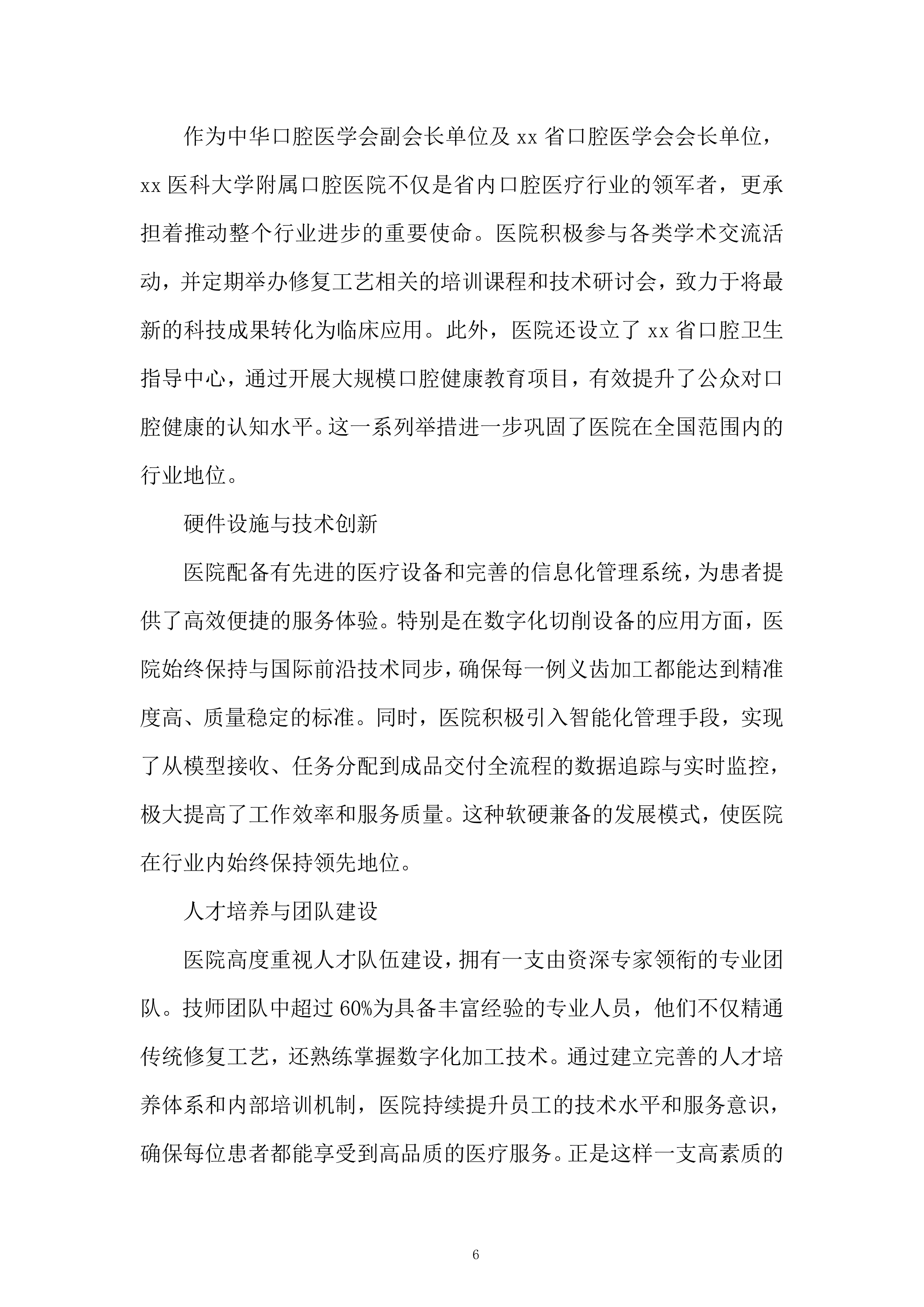 医科大学附属口腔医院外送义齿加工服务项目投标方案.docx 第6页