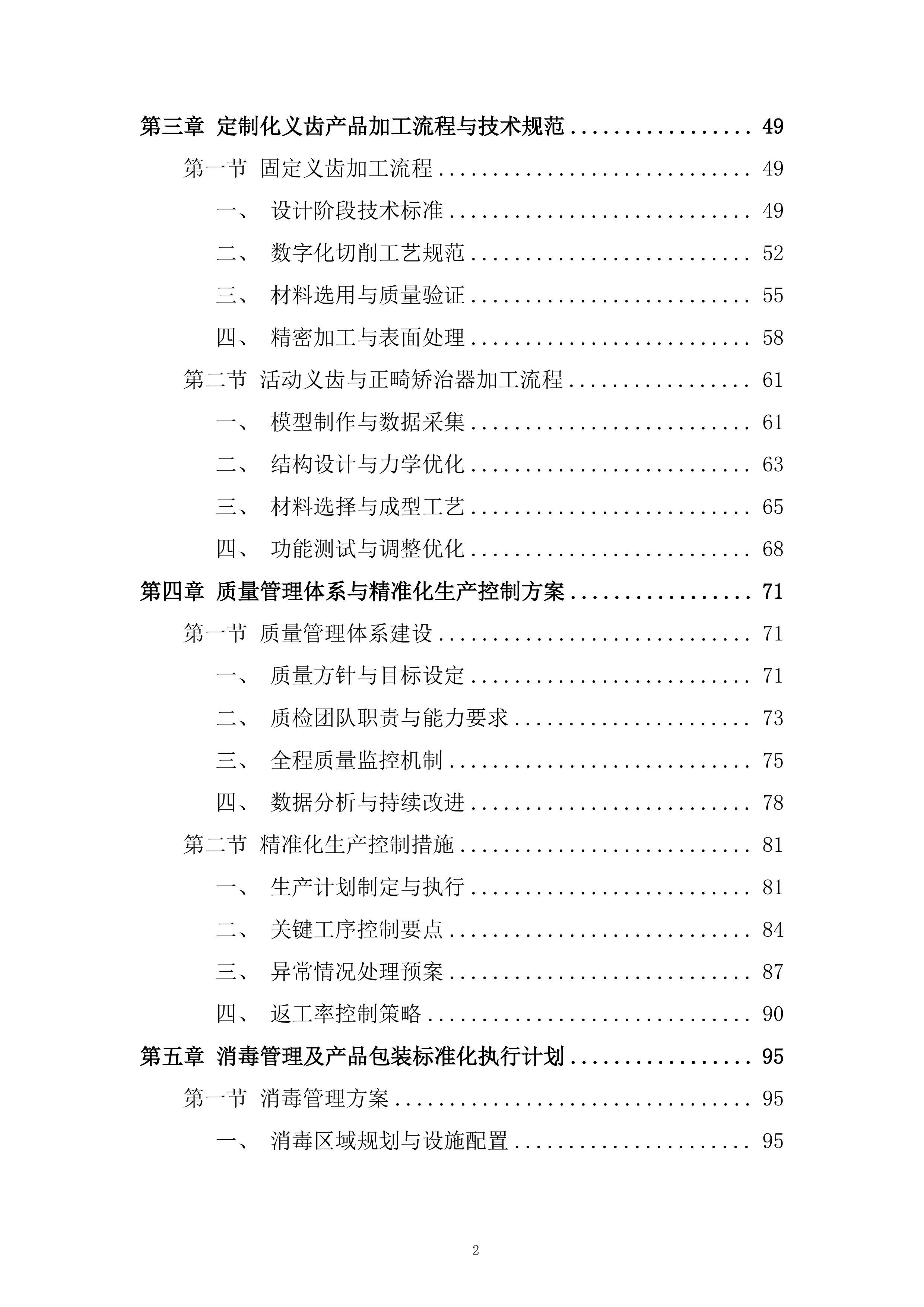医科大学附属口腔医院外送义齿加工服务项目投标方案.docx 第2页