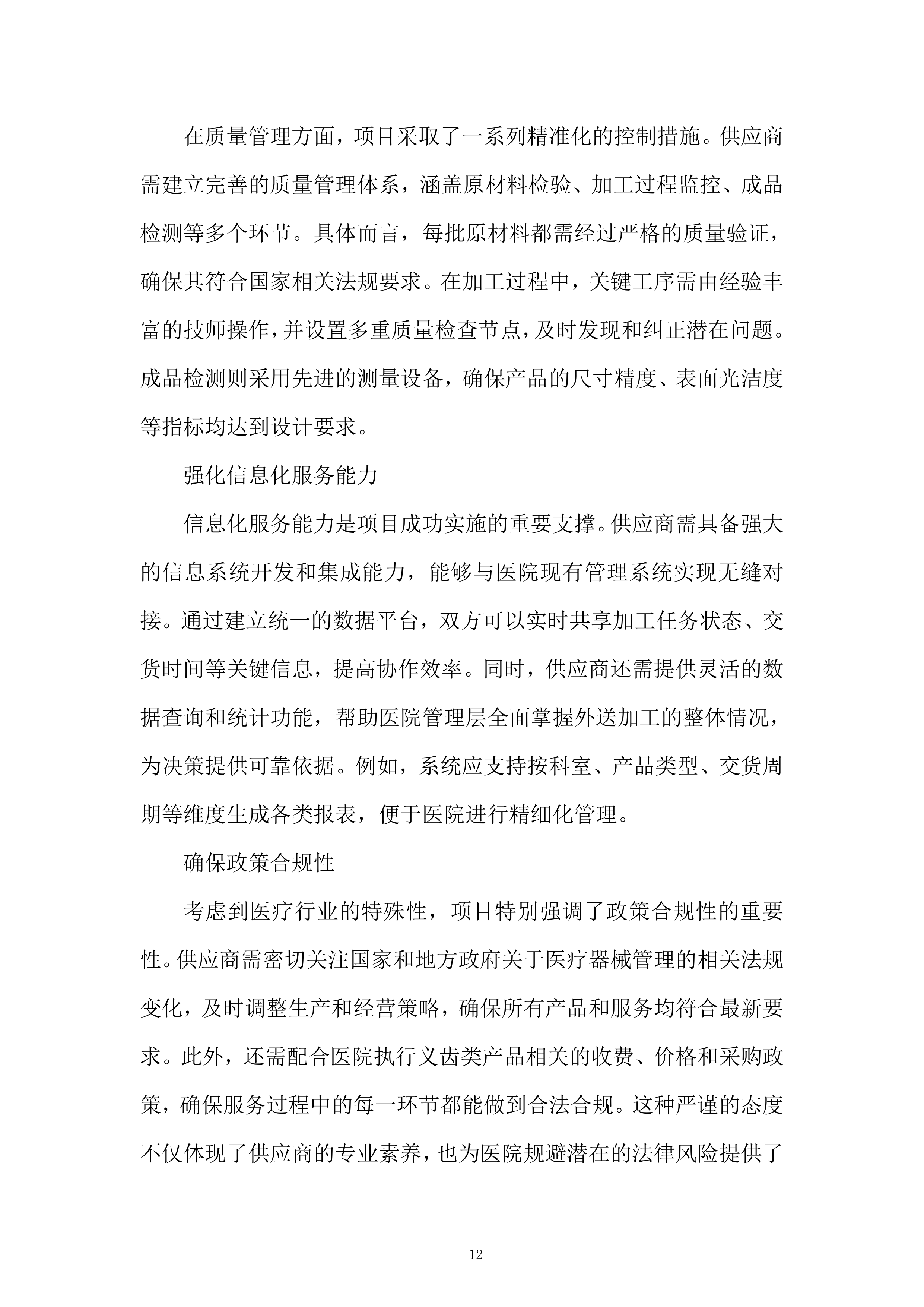 医科大学附属口腔医院外送义齿加工服务项目投标方案.docx 第12页