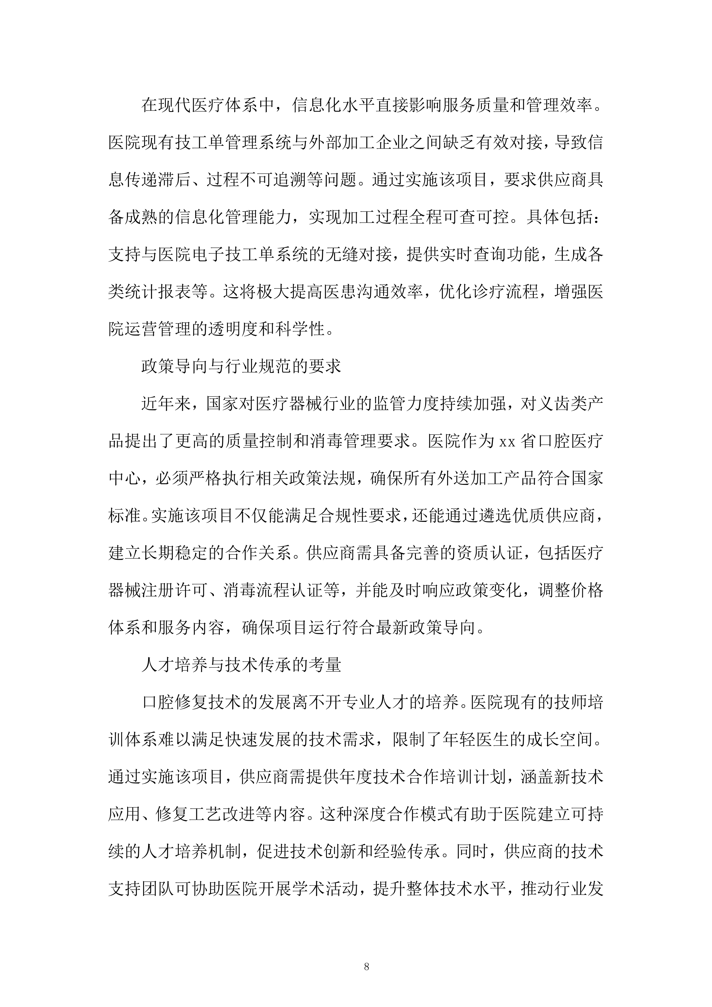 医科大学附属口腔医院外送义齿加工服务项目投标方案.docx 第8页