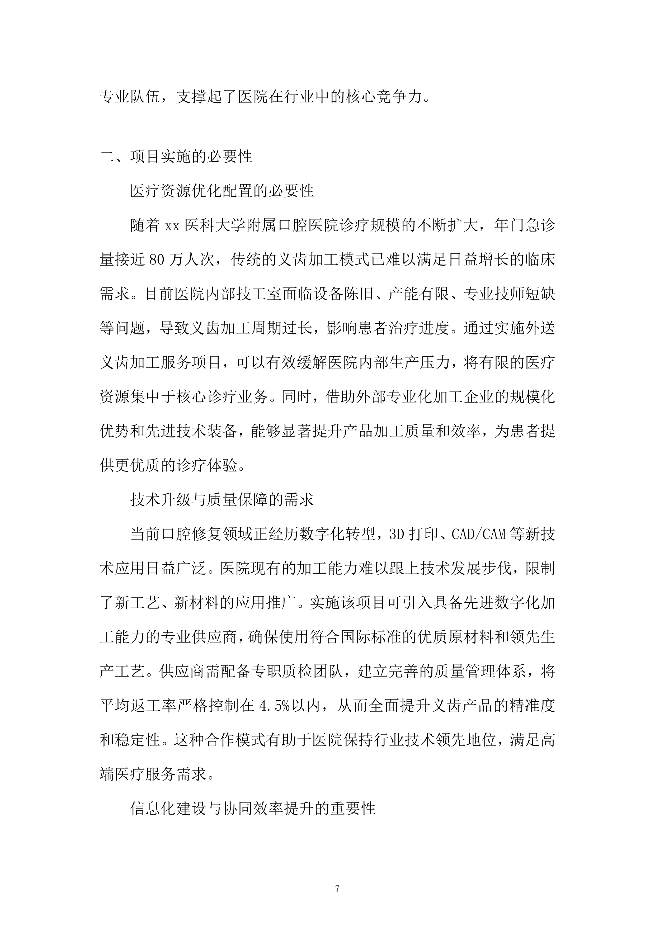 医科大学附属口腔医院外送义齿加工服务项目投标方案.docx 第7页