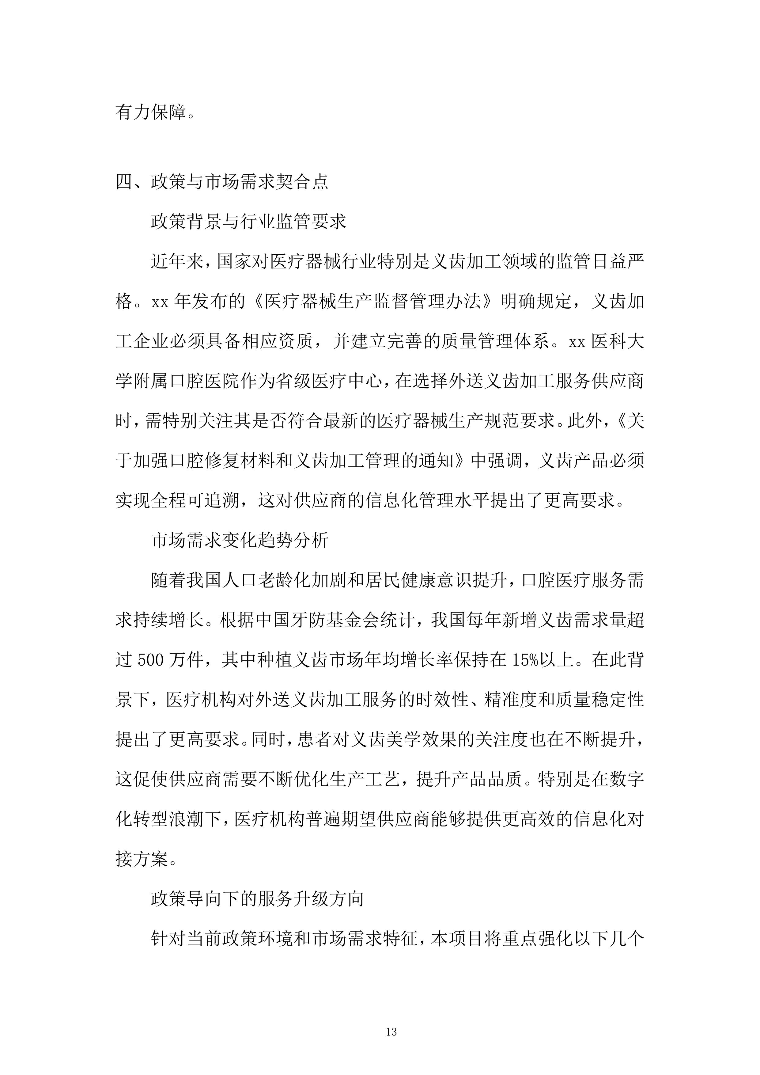 医科大学附属口腔医院外送义齿加工服务项目投标方案.docx 第13页