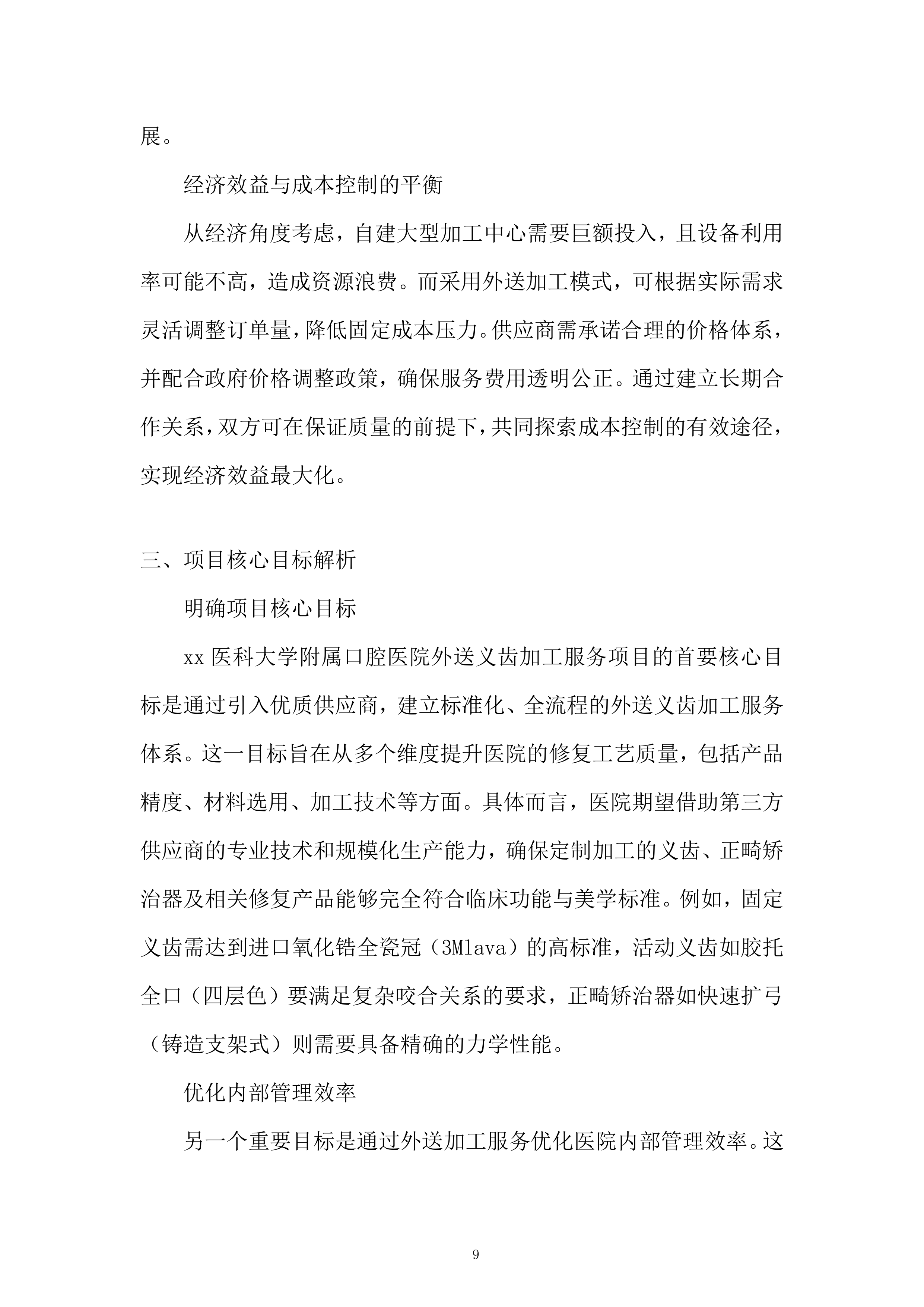 医科大学附属口腔医院外送义齿加工服务项目投标方案.docx 第9页