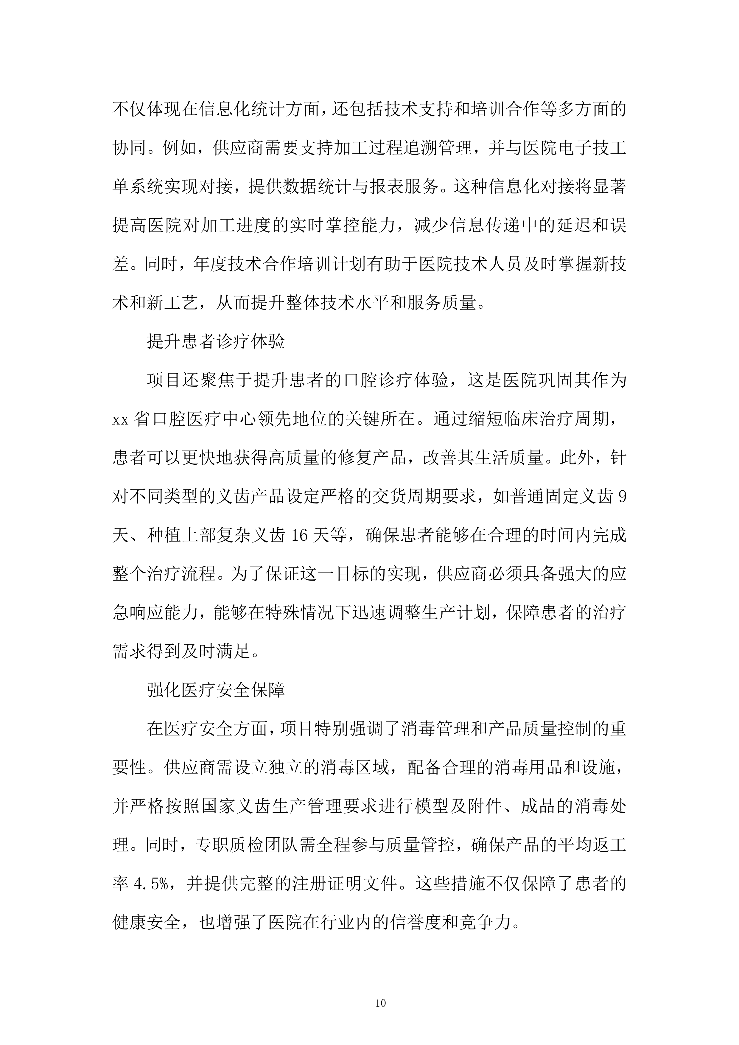 医科大学附属口腔医院外送义齿加工服务项目投标方案.docx 第10页