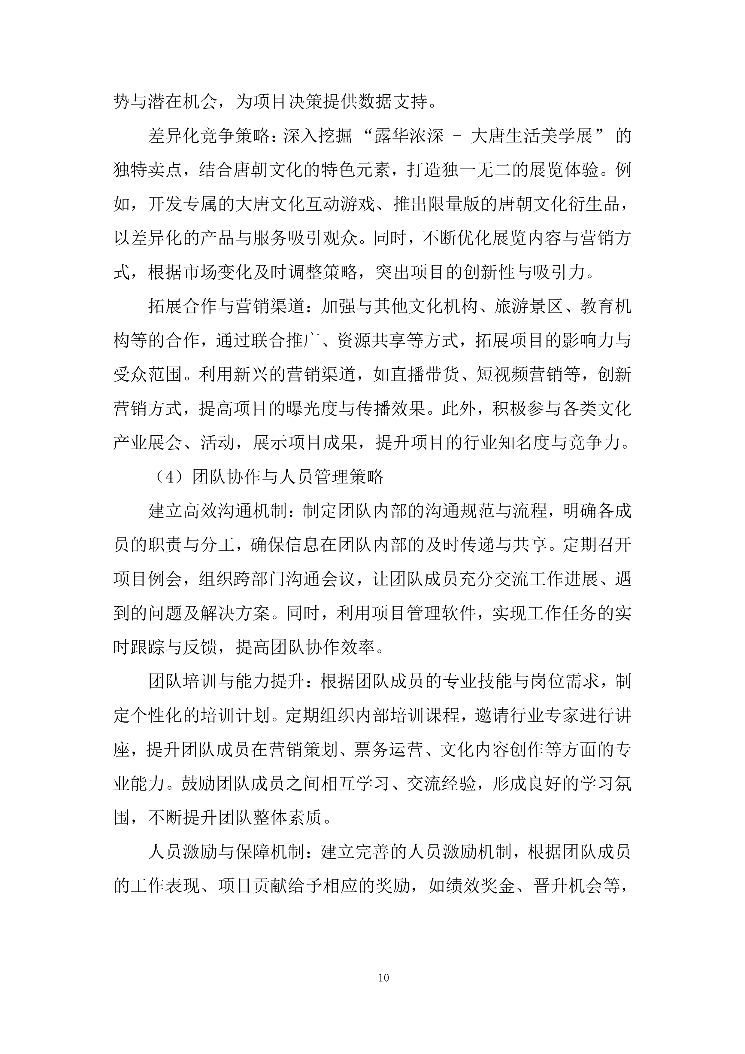 博物馆展票务运营项目投标方案.docx 第10页