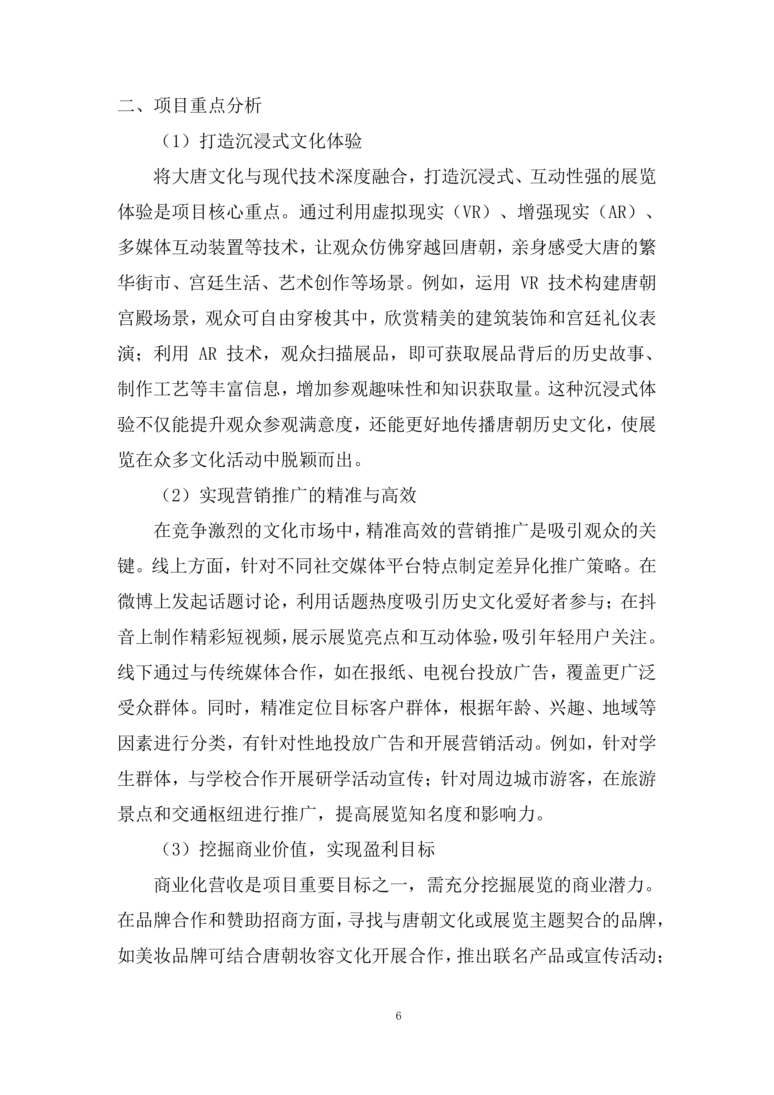 博物馆展票务运营项目投标方案.docx 第6页