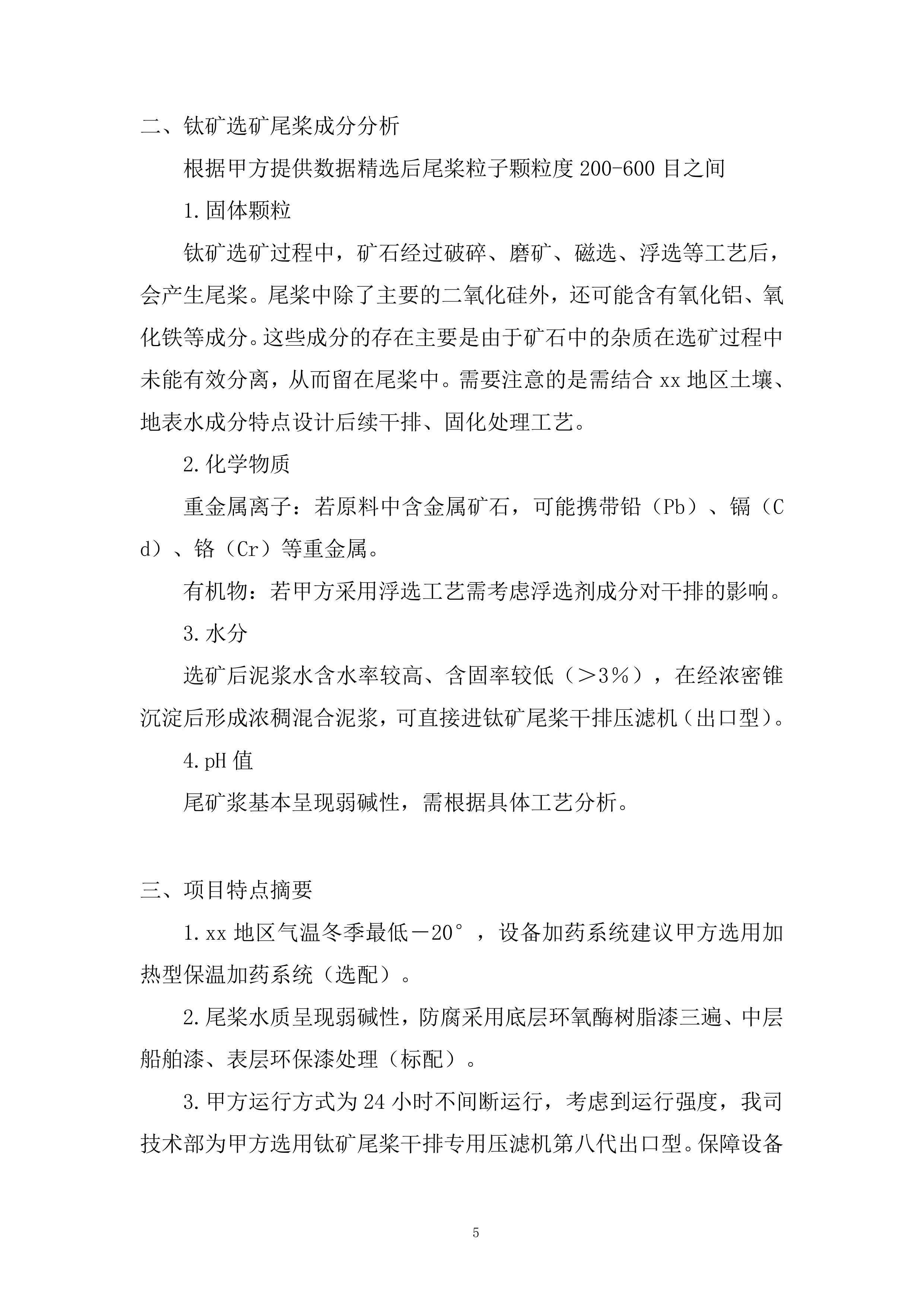 压滤机采购安装项目投标方案.docx 第5页