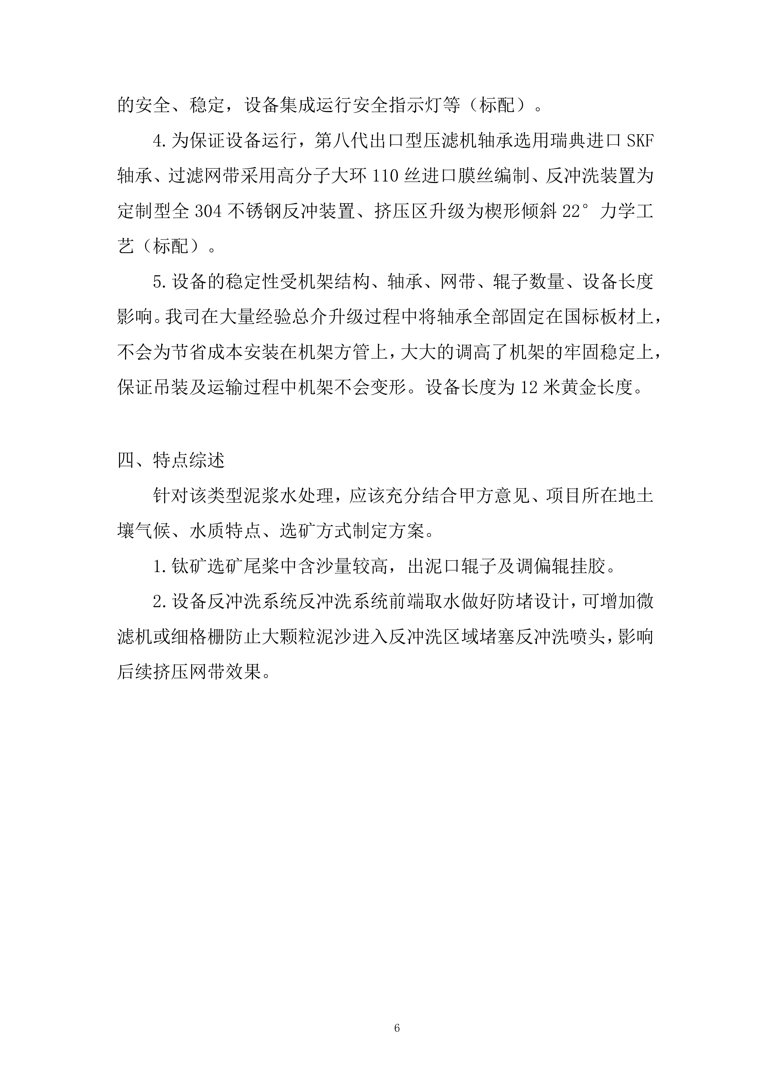压滤机采购安装项目投标方案.docx 第6页