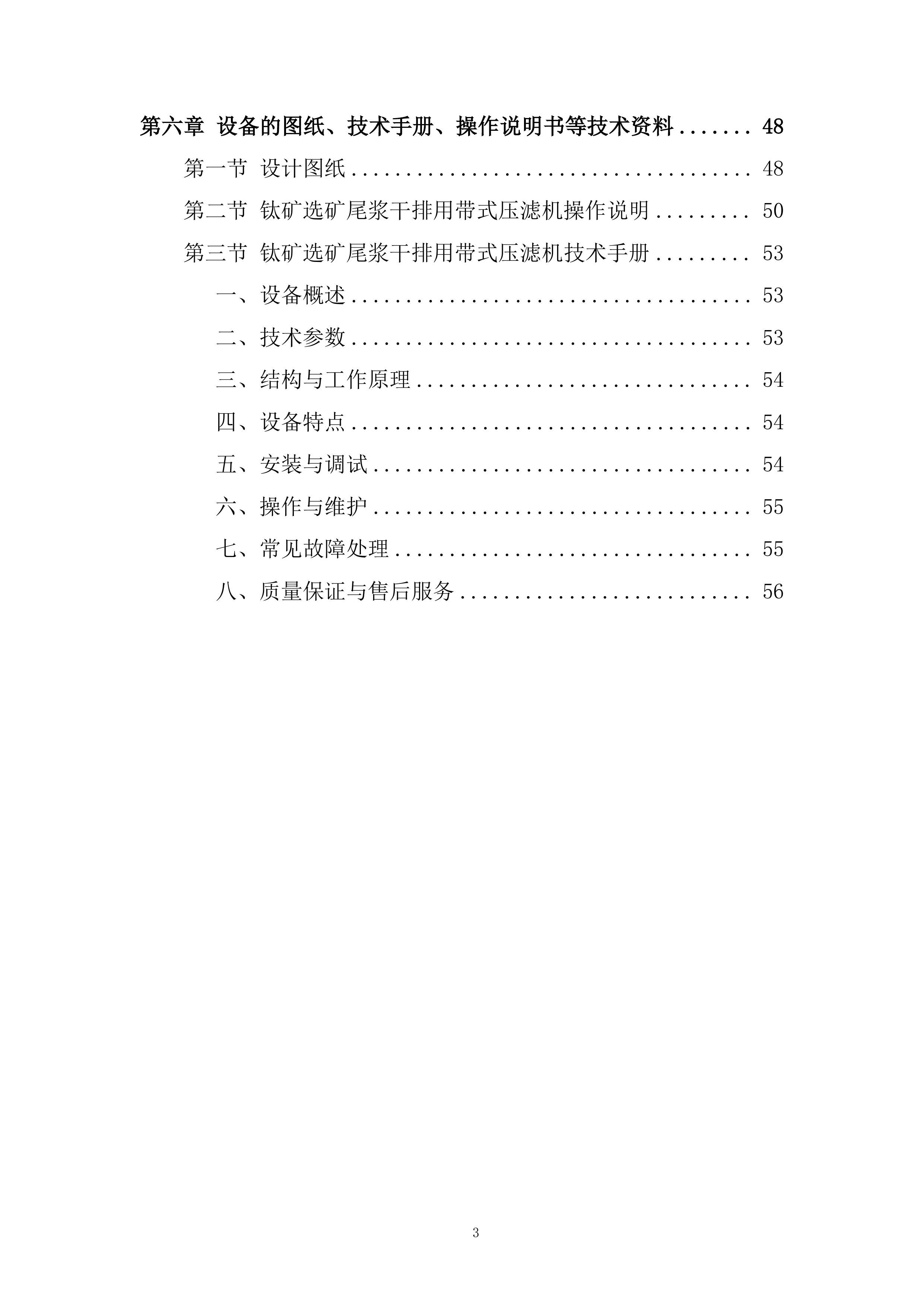 压滤机采购安装项目投标方案.docx 第3页