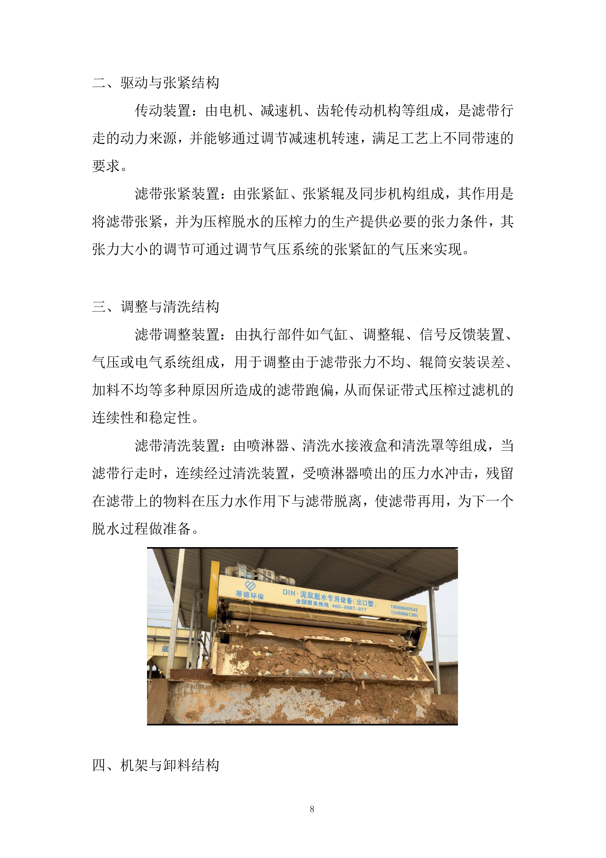 压滤机采购安装项目投标方案.docx 第8页