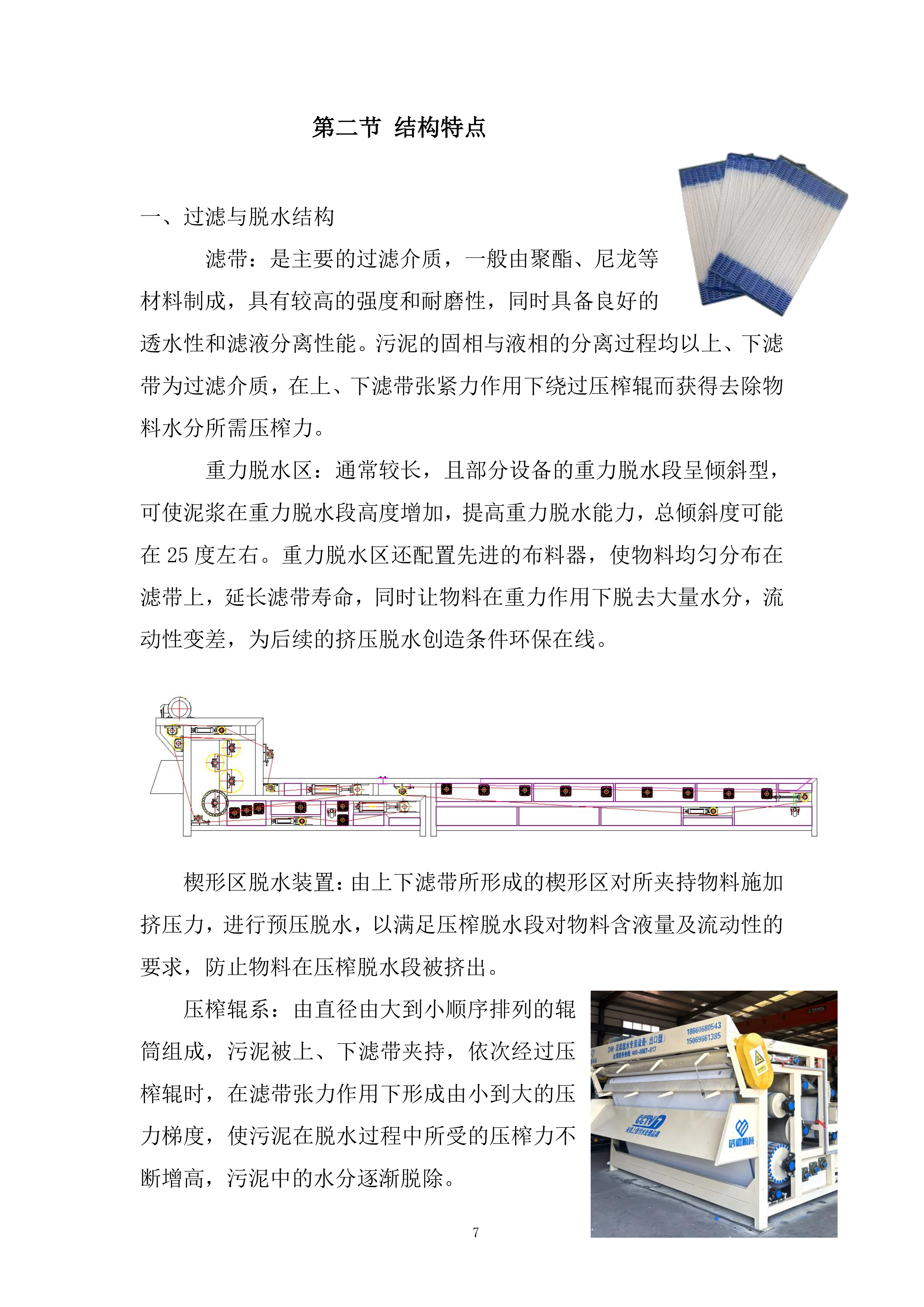 压滤机采购安装项目投标方案.docx 第7页