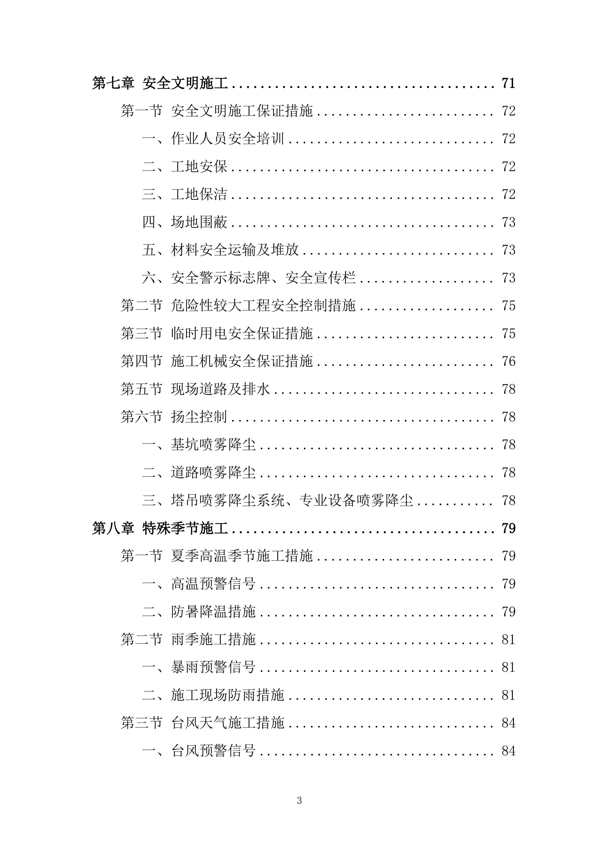 国际会展中心商务休闲广场施工总承包工程投标方案.docx 第3页