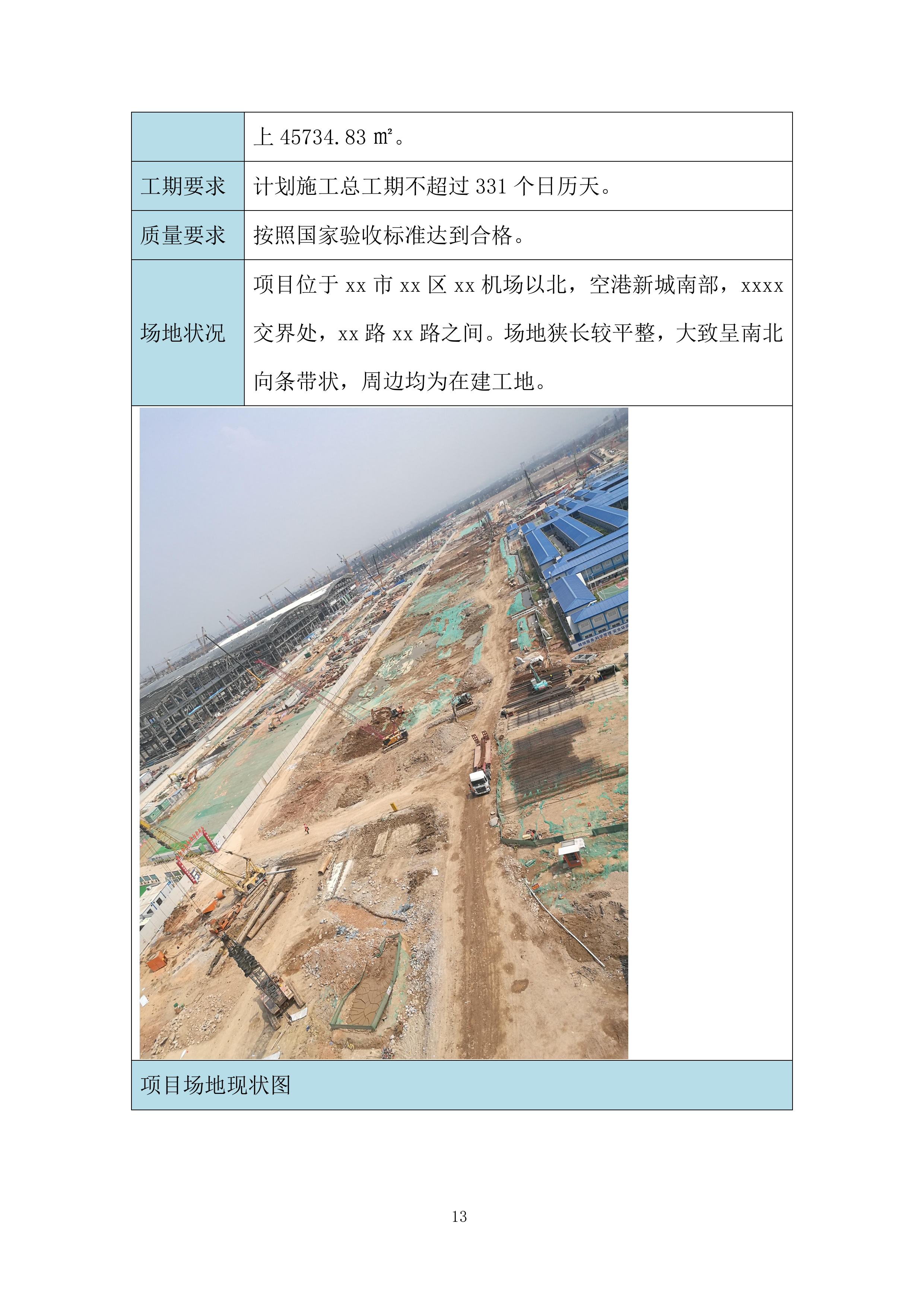 国际会展中心商务休闲广场施工总承包工程投标方案.docx 第13页