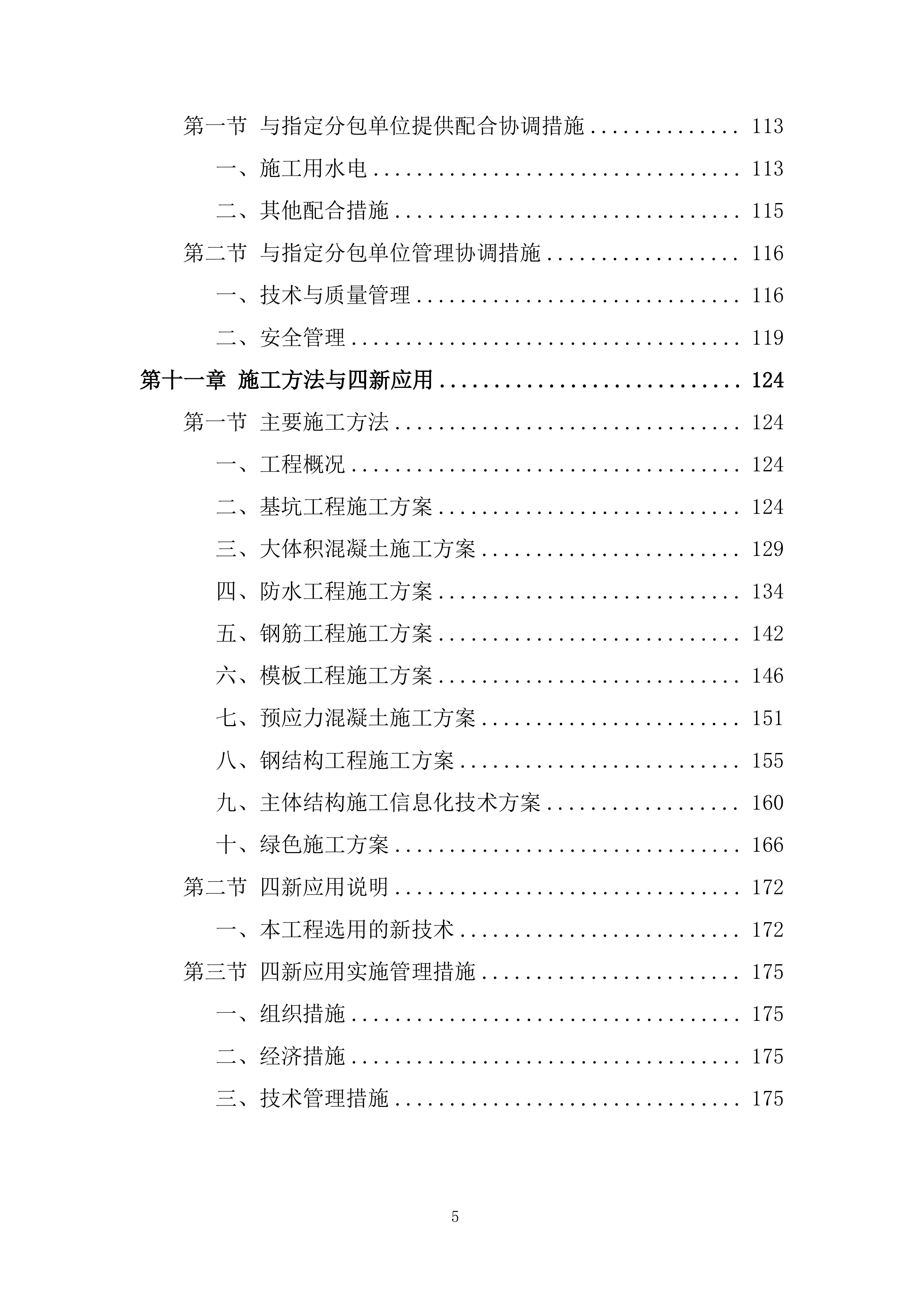 国际会展中心商务休闲广场施工总承包工程投标方案.docx 第5页