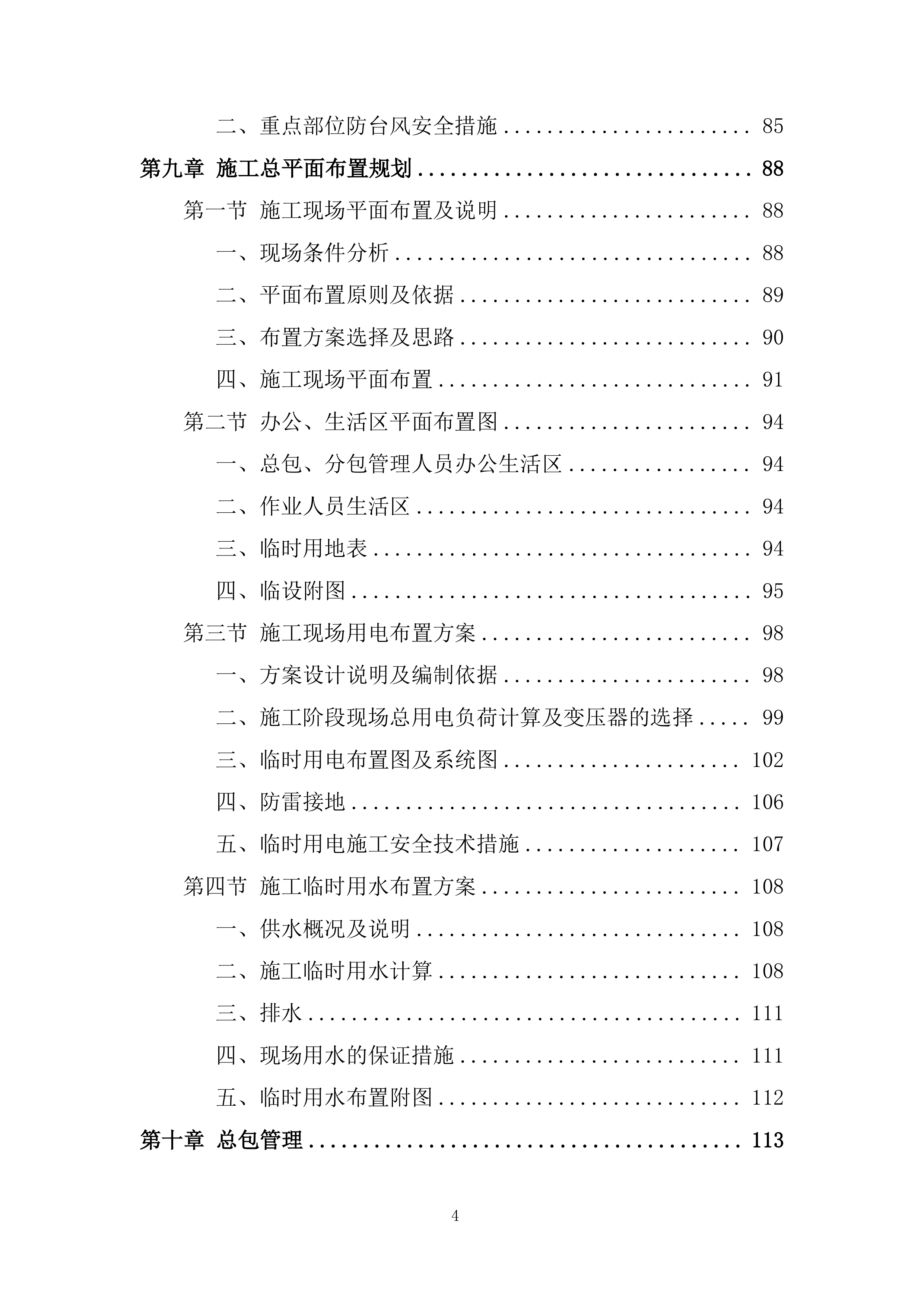 国际会展中心商务休闲广场施工总承包工程投标方案.docx 第4页